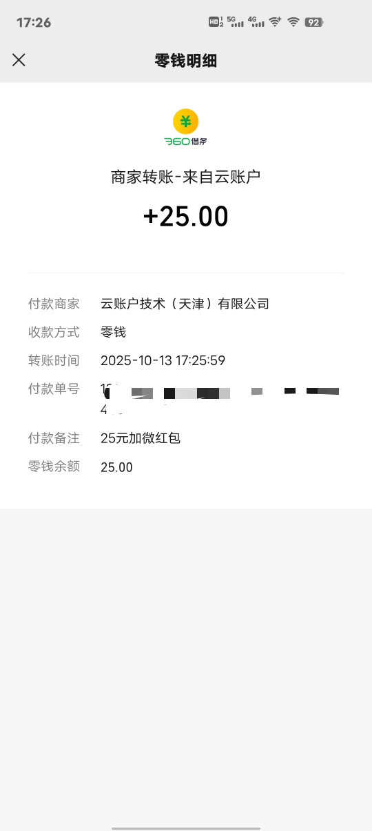 360借条【申请入口】app  查看借还记录订单添加客服送25       可能还有   兄弟们可以16 / 作者:多喝热水669 / 