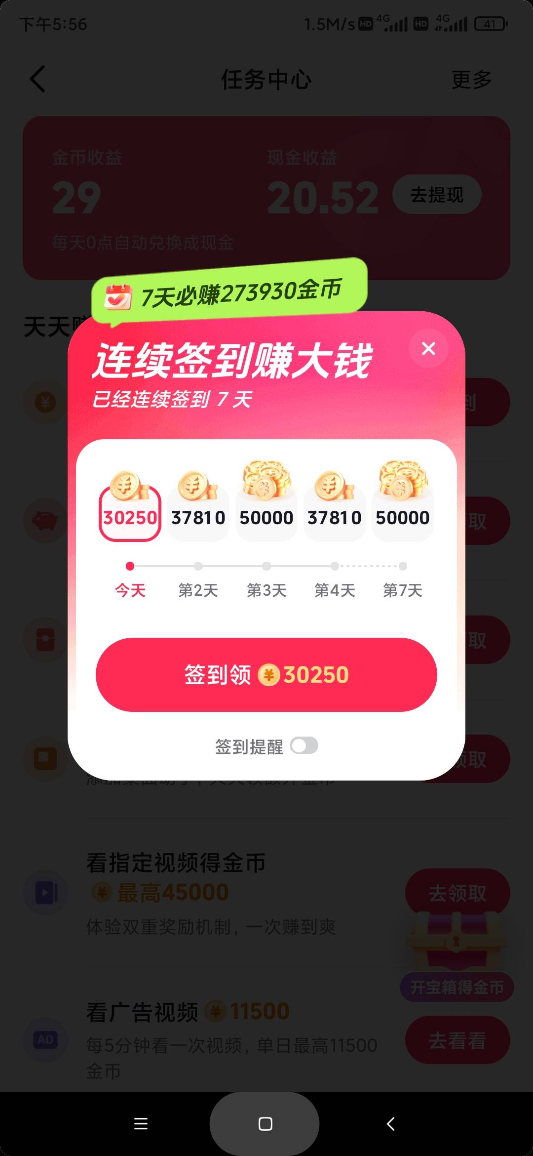 抖音非极速版，极速版卸载十天左右，第二轮了不冲突好像

94 / 作者:不应看 / 