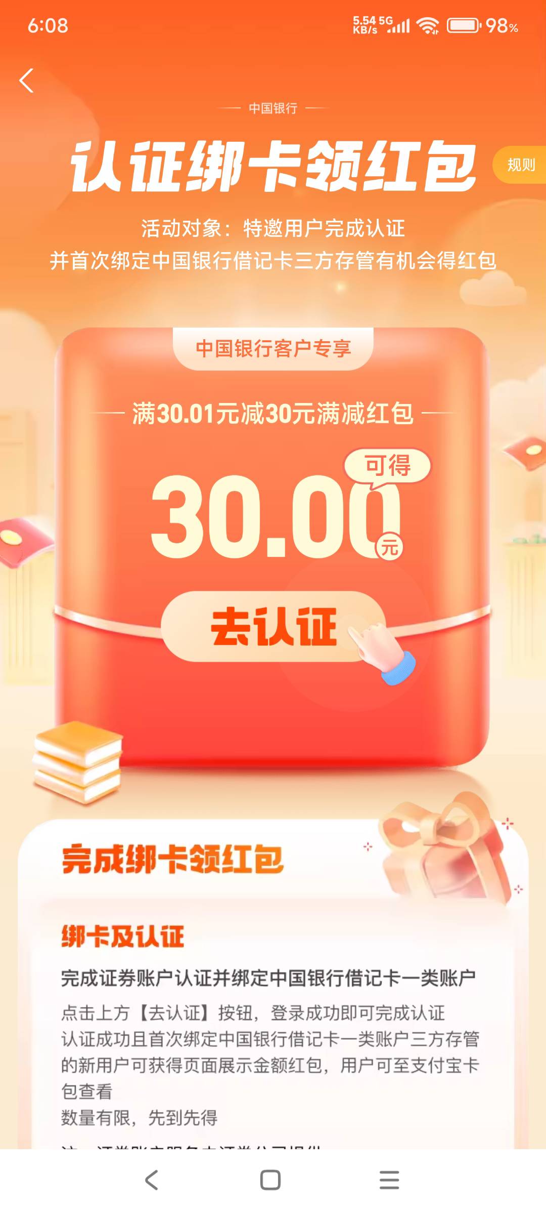 开了个.证券 绑中行一类三十红包 给了两个？以前没弄过 第一次搞


87 / 作者:hyzzz丶 / 