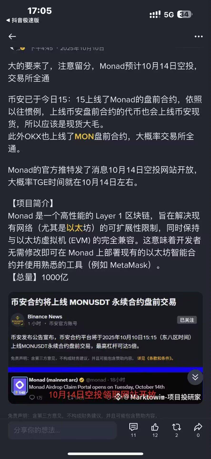 复制链接欧易钱包打开，领25个测试网空投，10月14号开盘



44 / 作者:无希望 / 