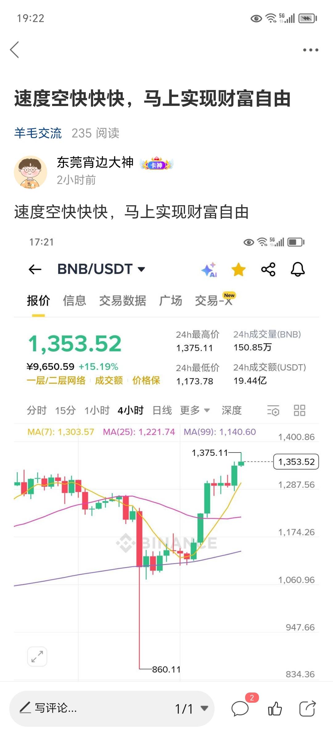 速度空速度空，今天不跌到1200，我直播吃奥利给

40 / 作者:东莞宵边大神 / 