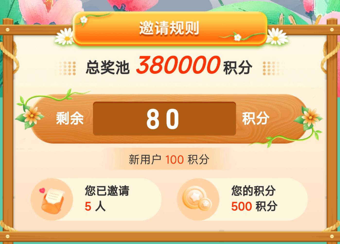 老哥们，云南这个总积分用完拉人是不是不加积分了，就剩80这么点了阿

88 / 作者:撸界至尊 / 