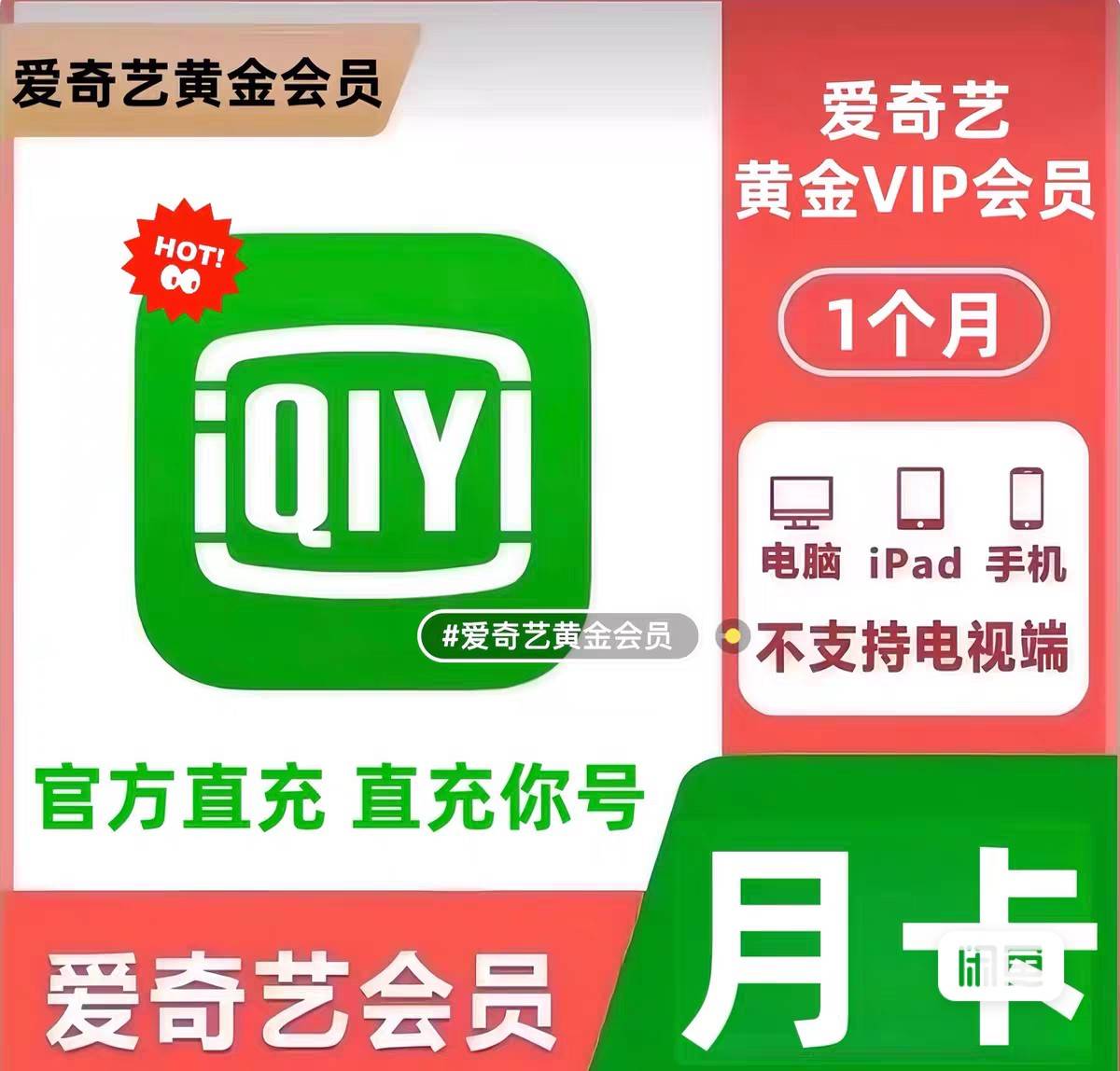 10出爱奇艺黄金会员月卡

32 / 作者:卡卡伊呀 / 