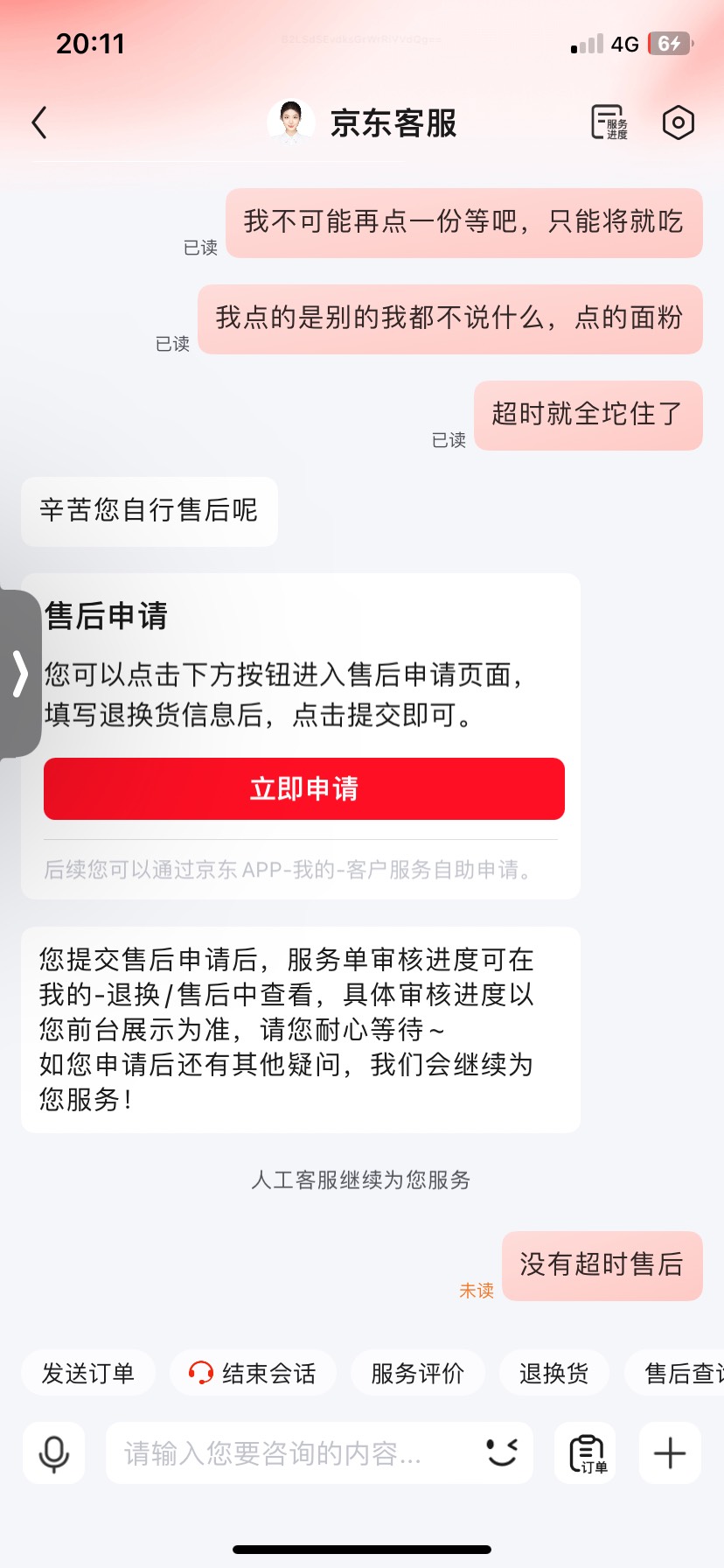 点的麻辣烫，里面有面，一个半小时才送来，超时40分钟，联系客服也不管，被拉黑了是吧17 / 作者:关于春天的故事 / 