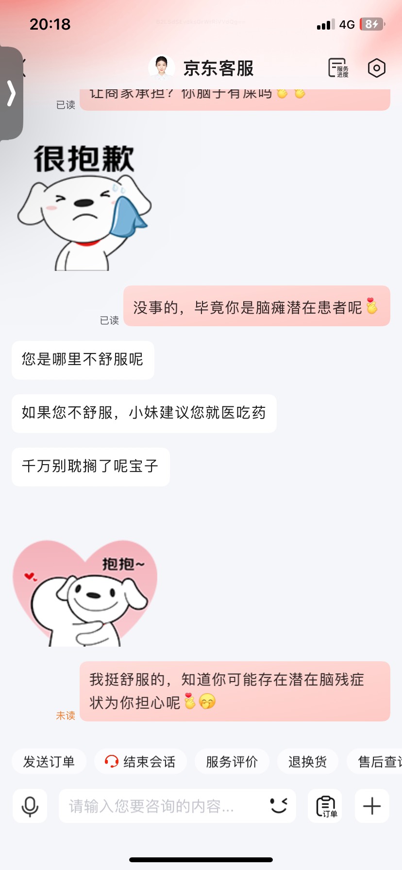 这客服狂成这样？让我去吃药？

66 / 作者:关于春天的故事 / 