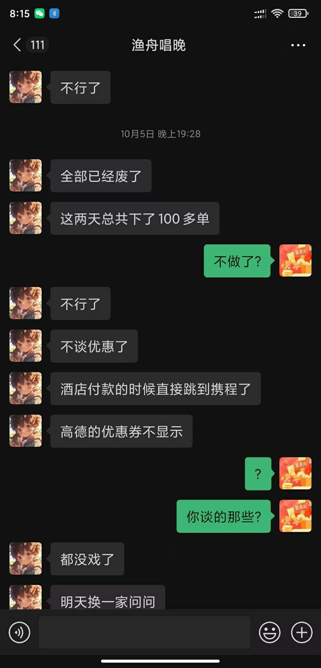 做有个宝鸡sg套酒店卷的，我已经把这sg大批组织虚假入住套现举报给高德了

43 / 作者:消蓝子客 / 
