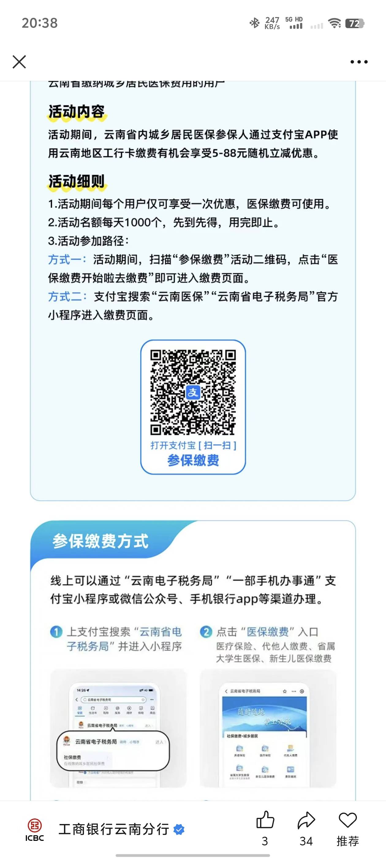 云南的老哥交新农合可以支付宝扫码工支付，能减5块钱。话说这新农合是越来越贵了

45 / 作者:窃听风吟 / 