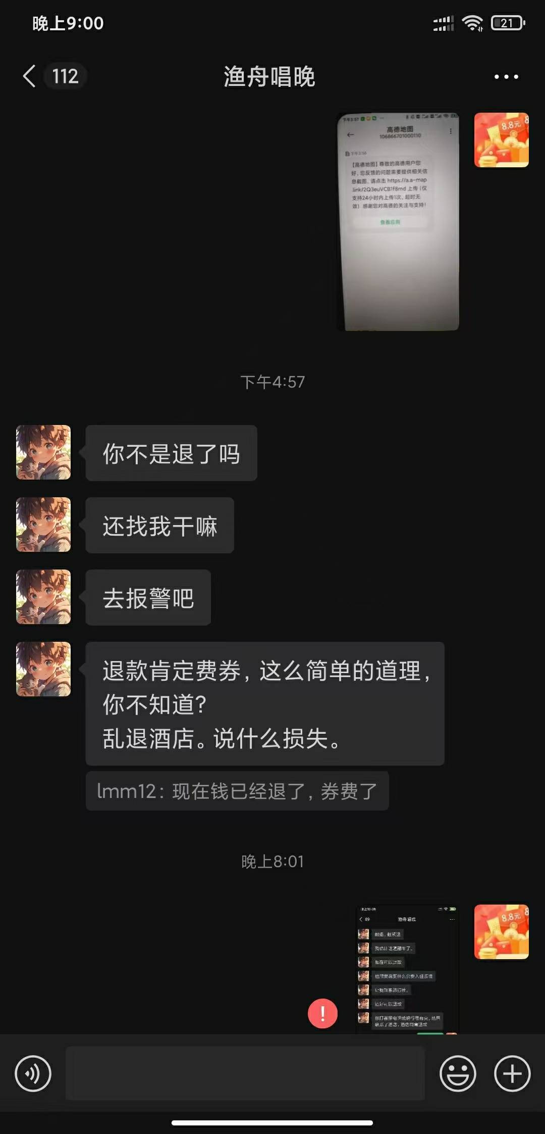做有个宝鸡sg套酒店卷的，我已经把这sg大批组织虚假入住套现举报给高德了

68 / 作者:消蓝子客 / 