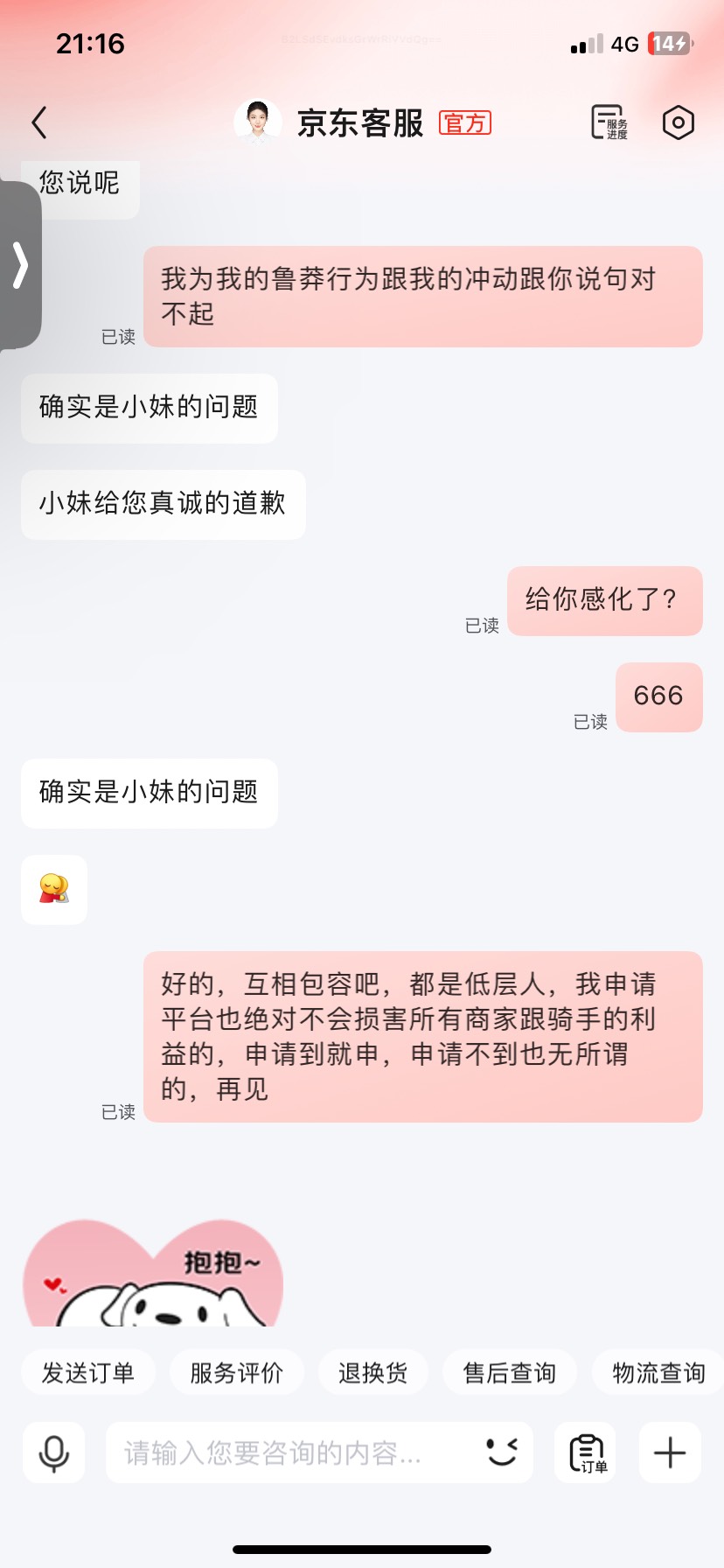 关于我跟客服小妹的结局，喜欢的自行阅读，结局感人

49 / 作者:关于春天的故事 / 