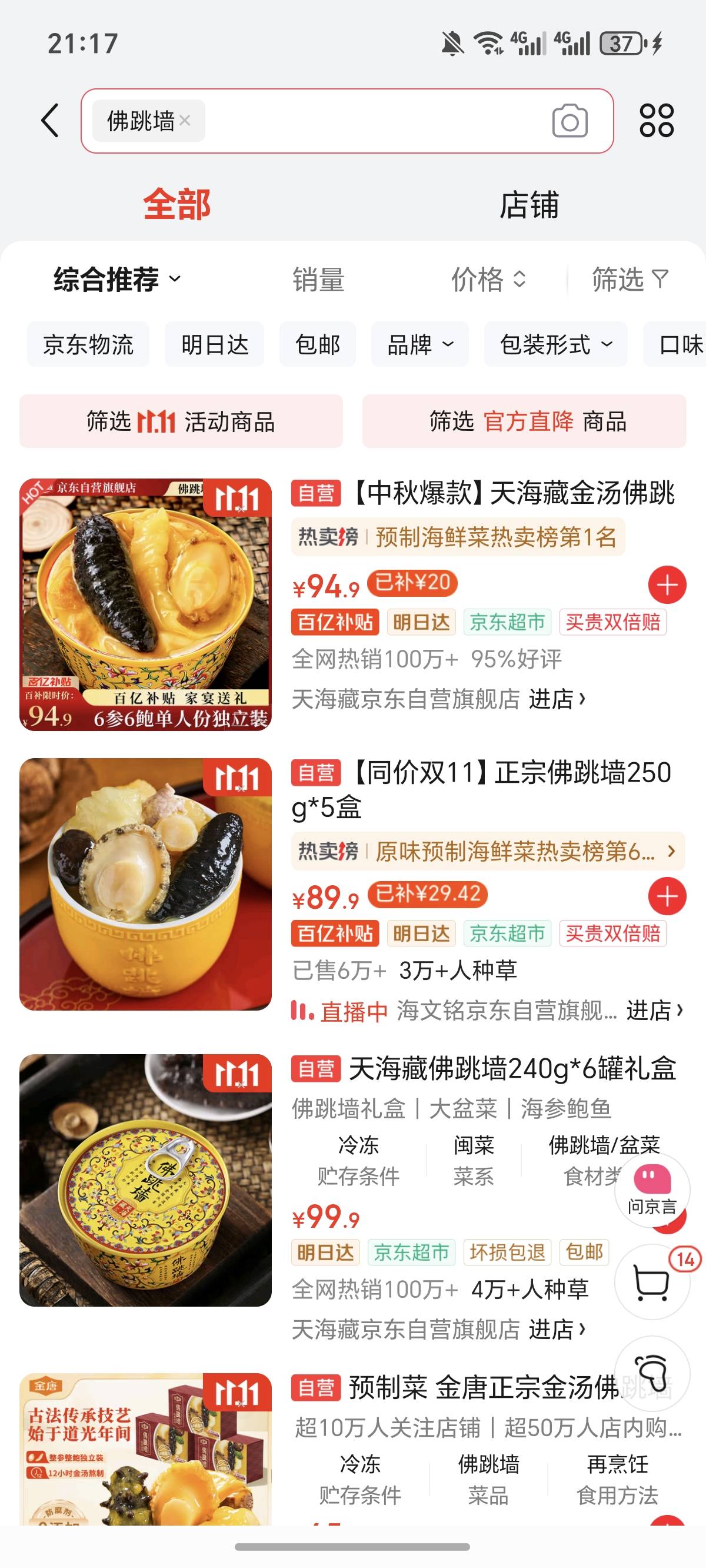 佛跳墙好吃吗，想买一罐或者一盒尝试一下，那种牌子的好吃点！

29 / 作者:逞强- / 