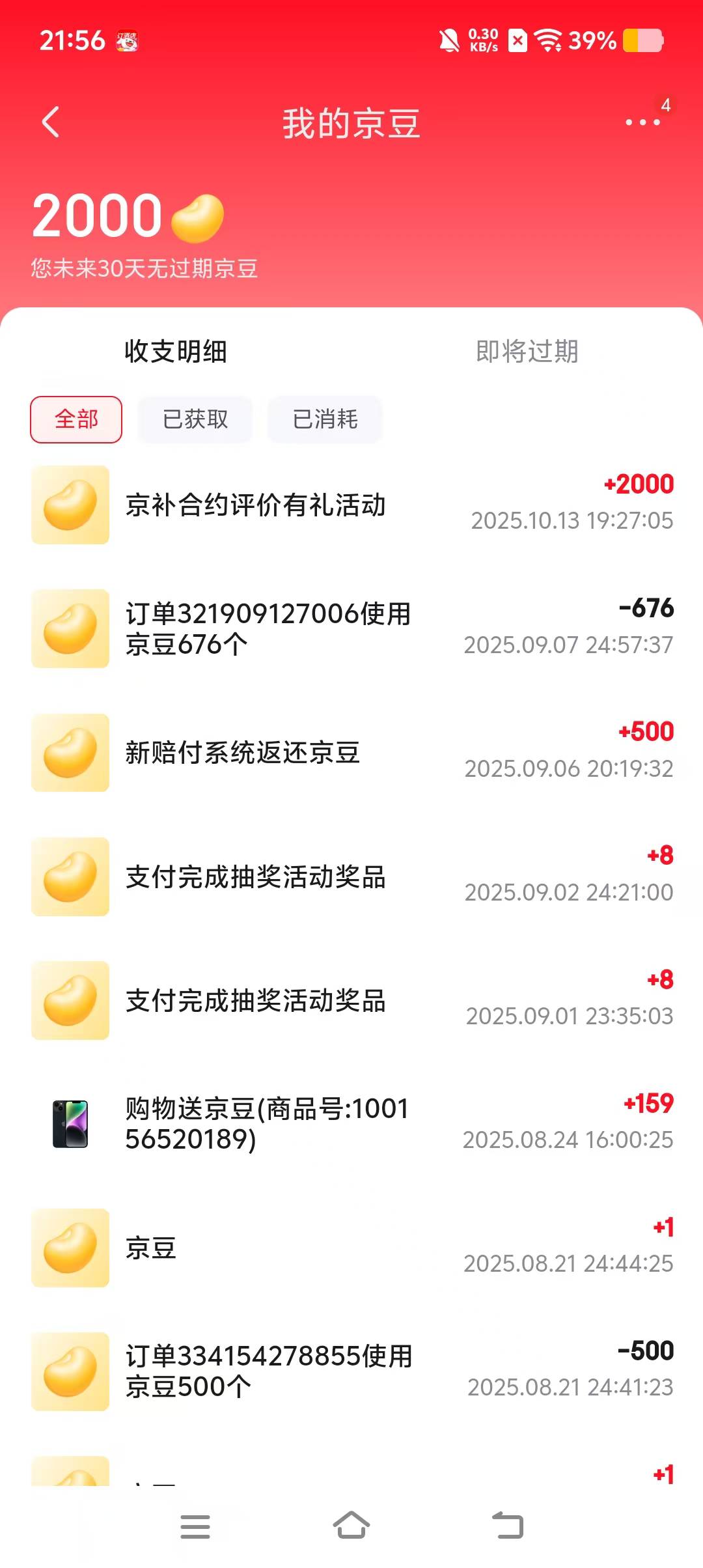 前段时间给别人下单 京东合约的  。居然送了2000豆子。抵20米。美滋滋正好没钱吃饭！
91 / 作者:栋楼了 / 