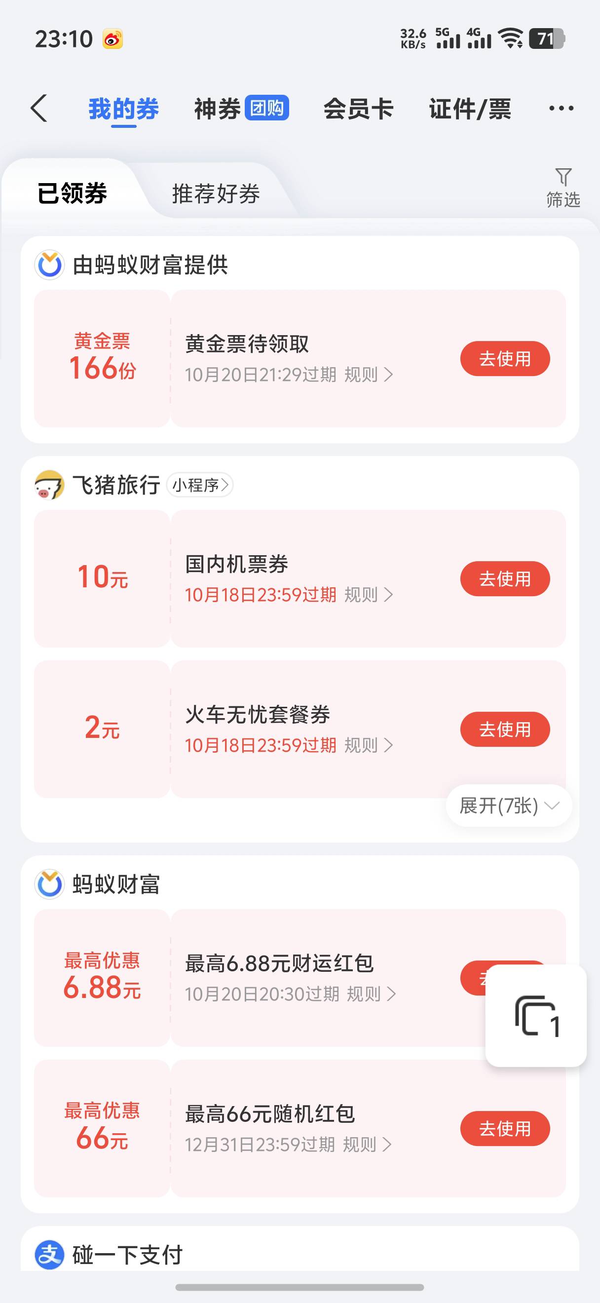反申请166就算了，这个还不到账


16 / 作者:藝社 / 