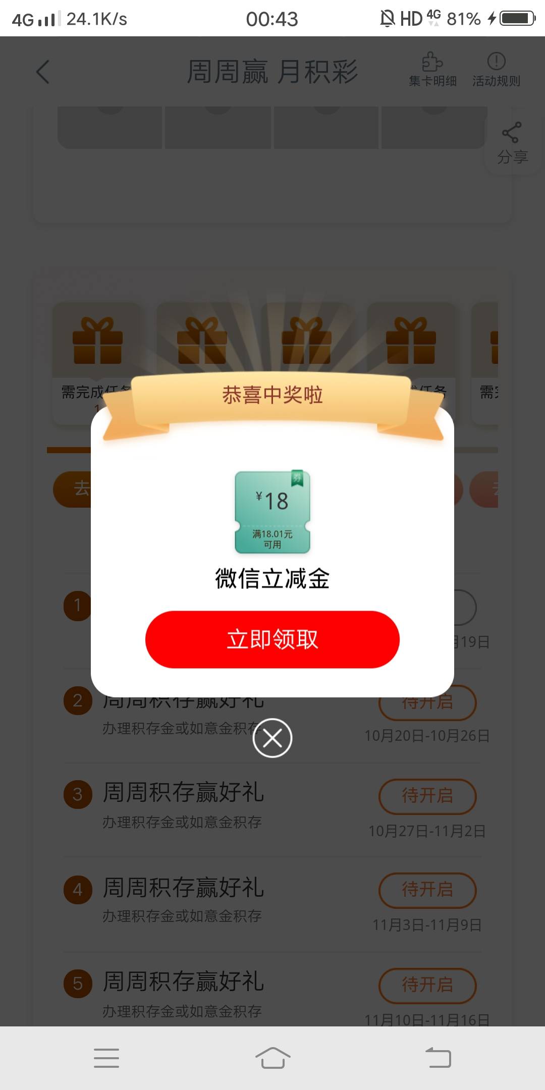 谢谢老哥发的广州工行羊毛，昨天低保18，今天中保也是18，限卡！还是定期积存，抽完取17 / 作者:嗯呢喃 / 