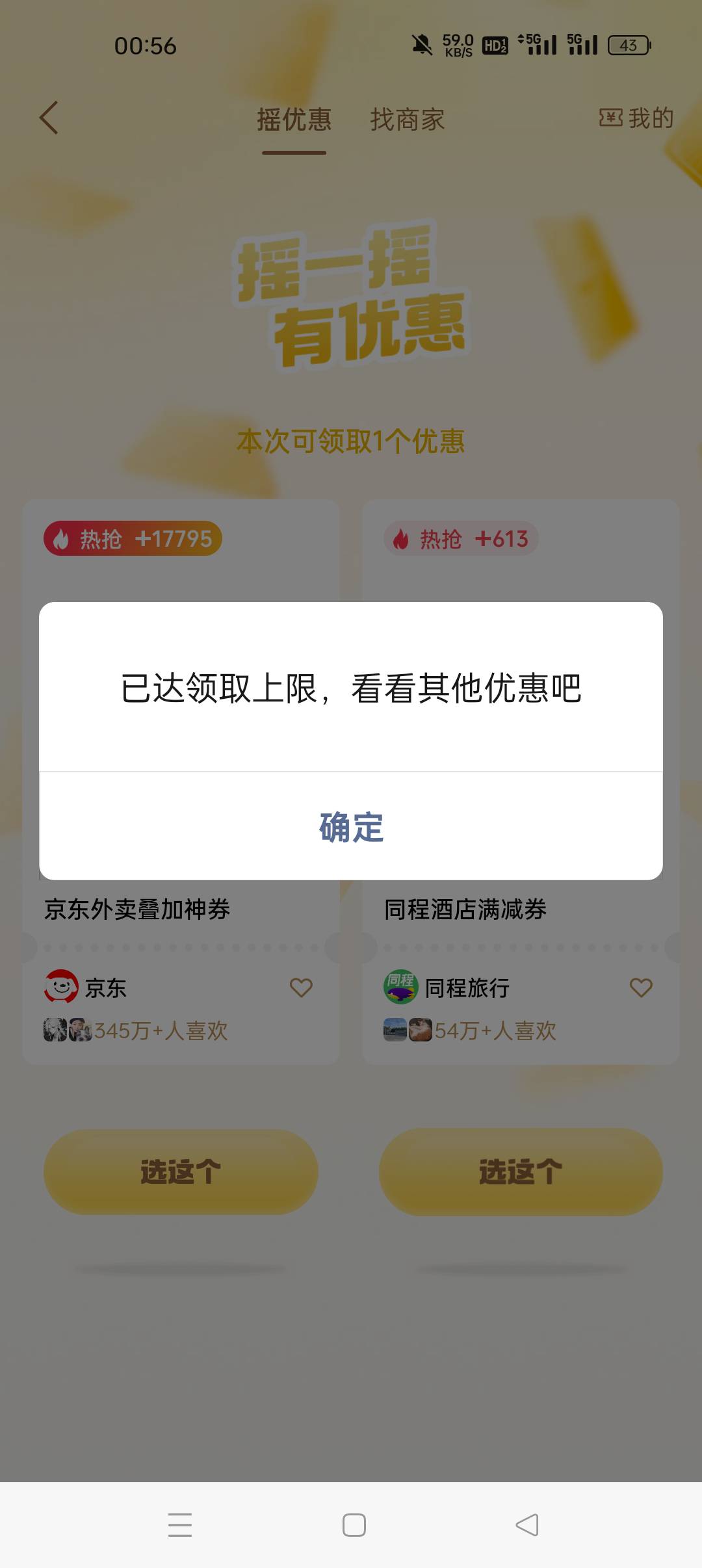 同城酒店券一个sm号只能领一次啊

21 / 作者:耶耶耶… / 