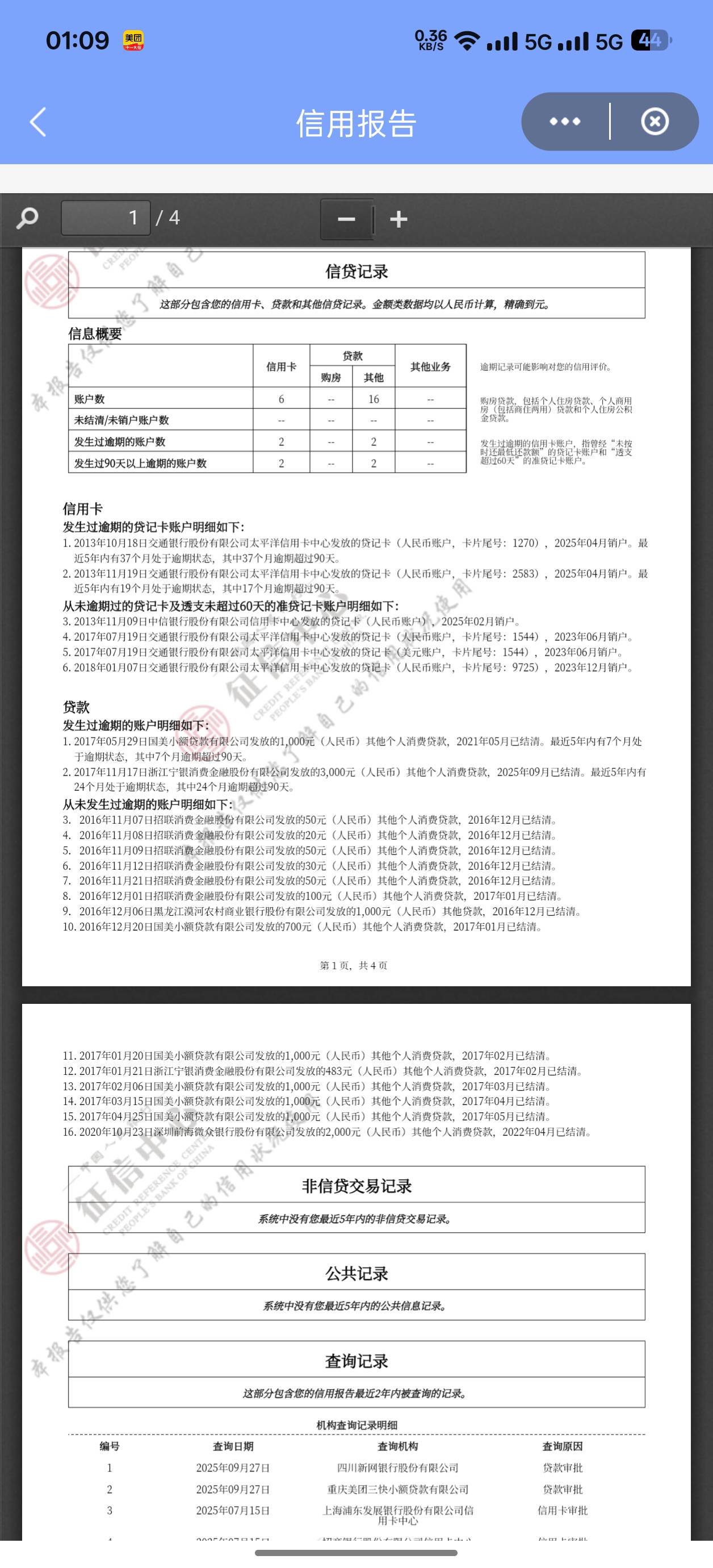 呆账结清完了，这征信应该与贷款永别了吧，以前不懂事搞了个招联的话费信用充，20都他62 / 作者:杀江湖解梦 / 