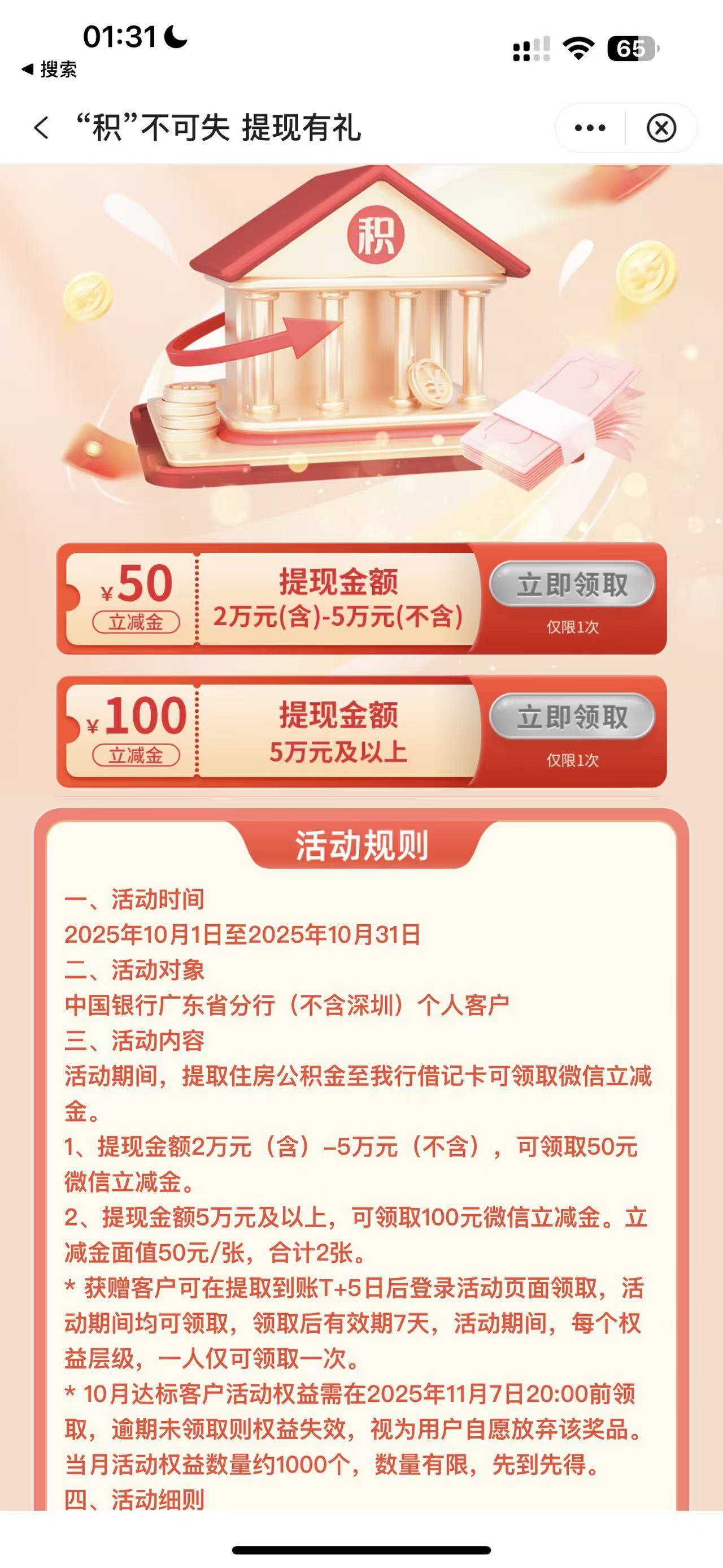 老哥我这个广州中行可以玩是吧，在苏州住房公积金提够5万就能领是吗不太懂怕白搞

86 / 作者:海角面试官达濠 / 