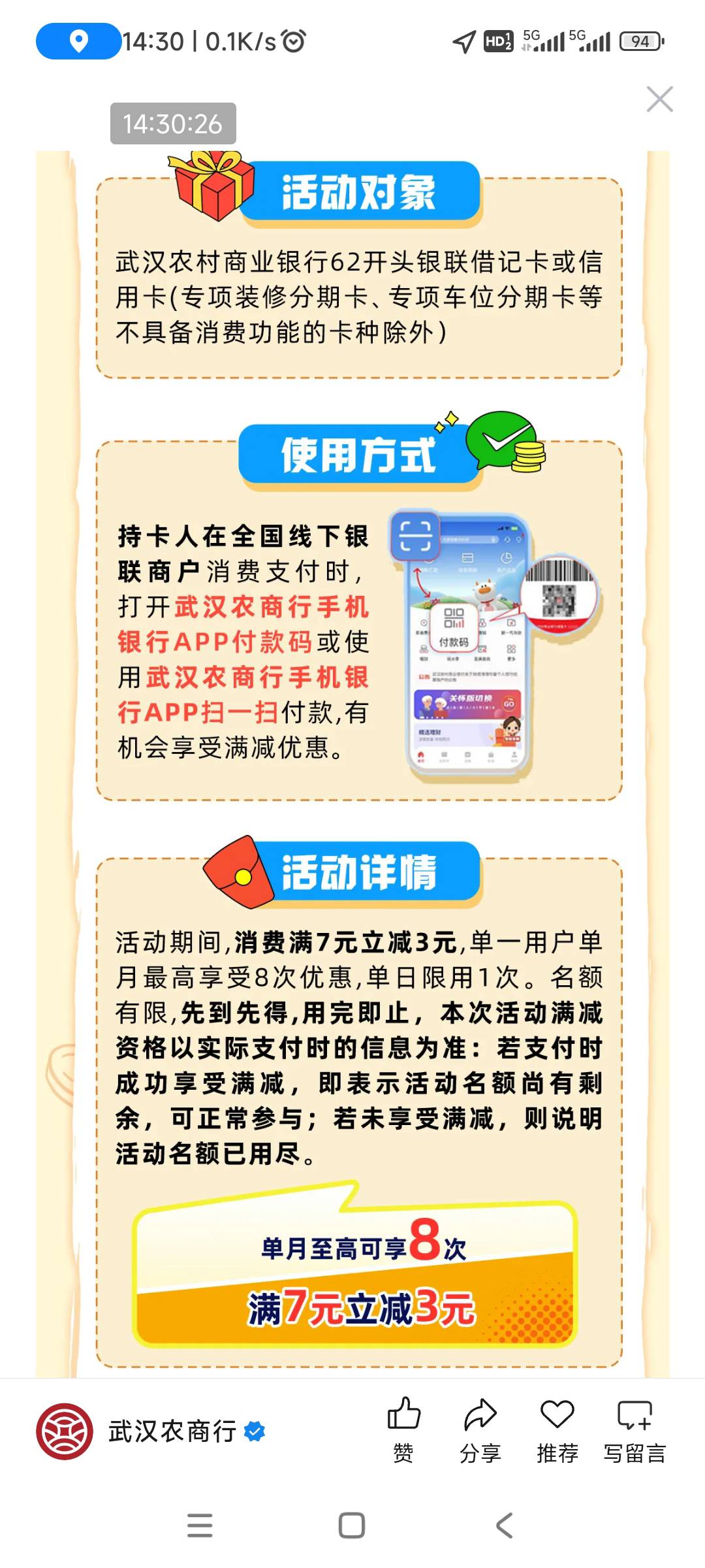 武汉农商7-3、毕业8次，24润到手，小满T


83 / 作者:回忆如烟烟如梦 / 