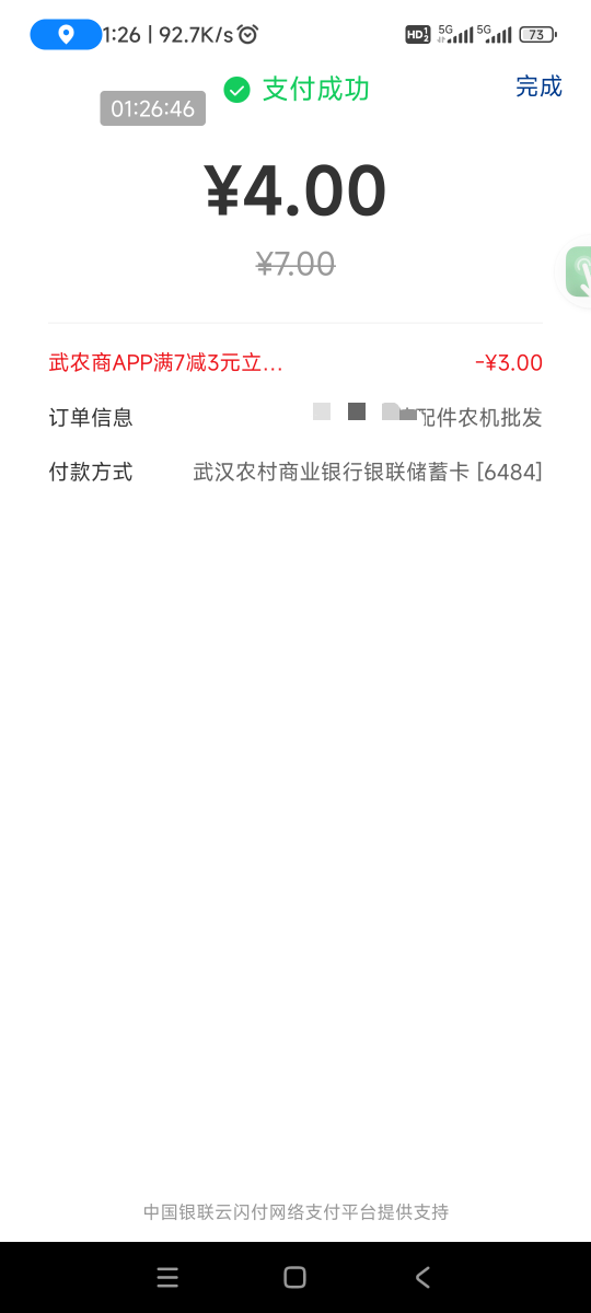 武汉农商7-3、毕业8次，24润到手，小满T


94 / 作者:回忆如烟烟如梦 / 