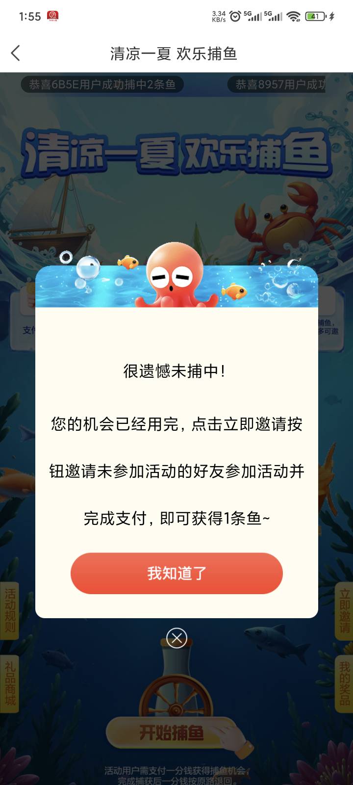 徽商捕鱼初一到现在没捕到过，这能玩？

65 / 作者:yuyu牛 / 
