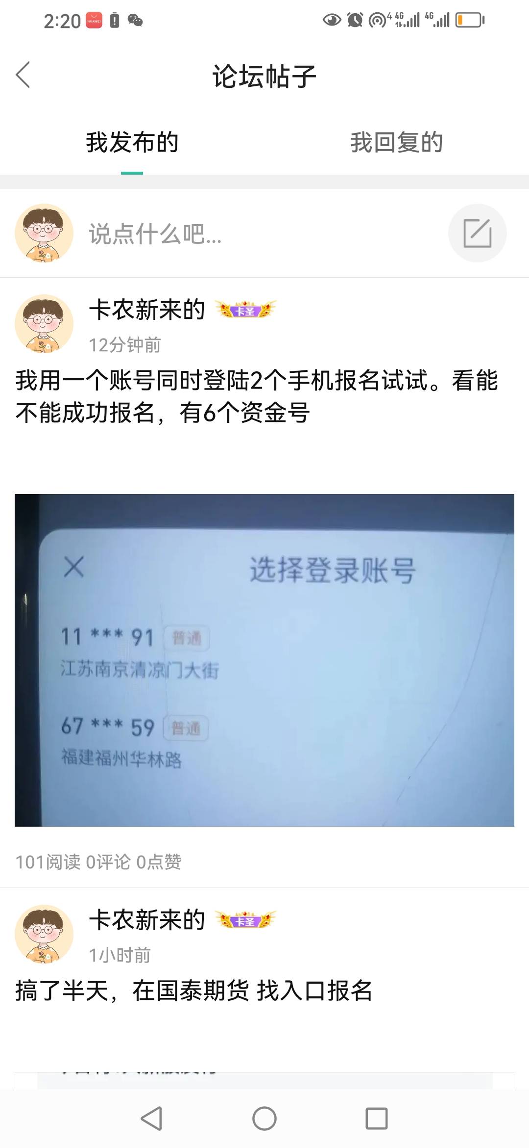 国泰测试完毕，没一个人回答只要手机多，朋友在一起，可以10个手机同时点击报名，只有66 / 作者:卡农新来的 / 