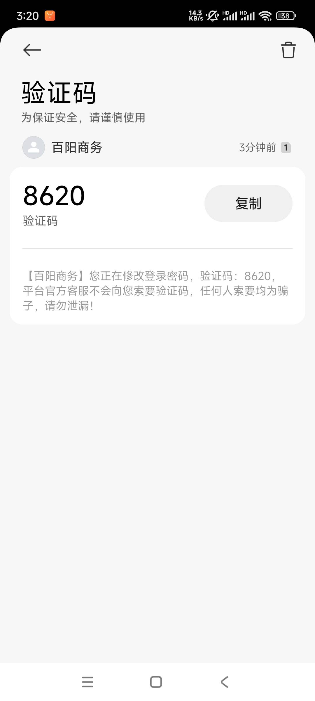 有老哥知道，这是哪里的吗？无缘无故收到这个修改密码的验证码！

59 / 作者:平淡无奇心德 / 