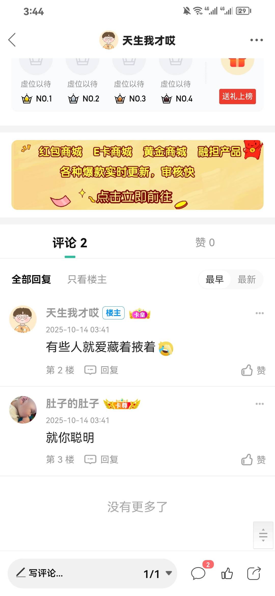 @肚子的肚子 吃相有点难看了吧发个帖怕我抬人头价？你不好再收了？


93 / 作者:天生我才哎 / 