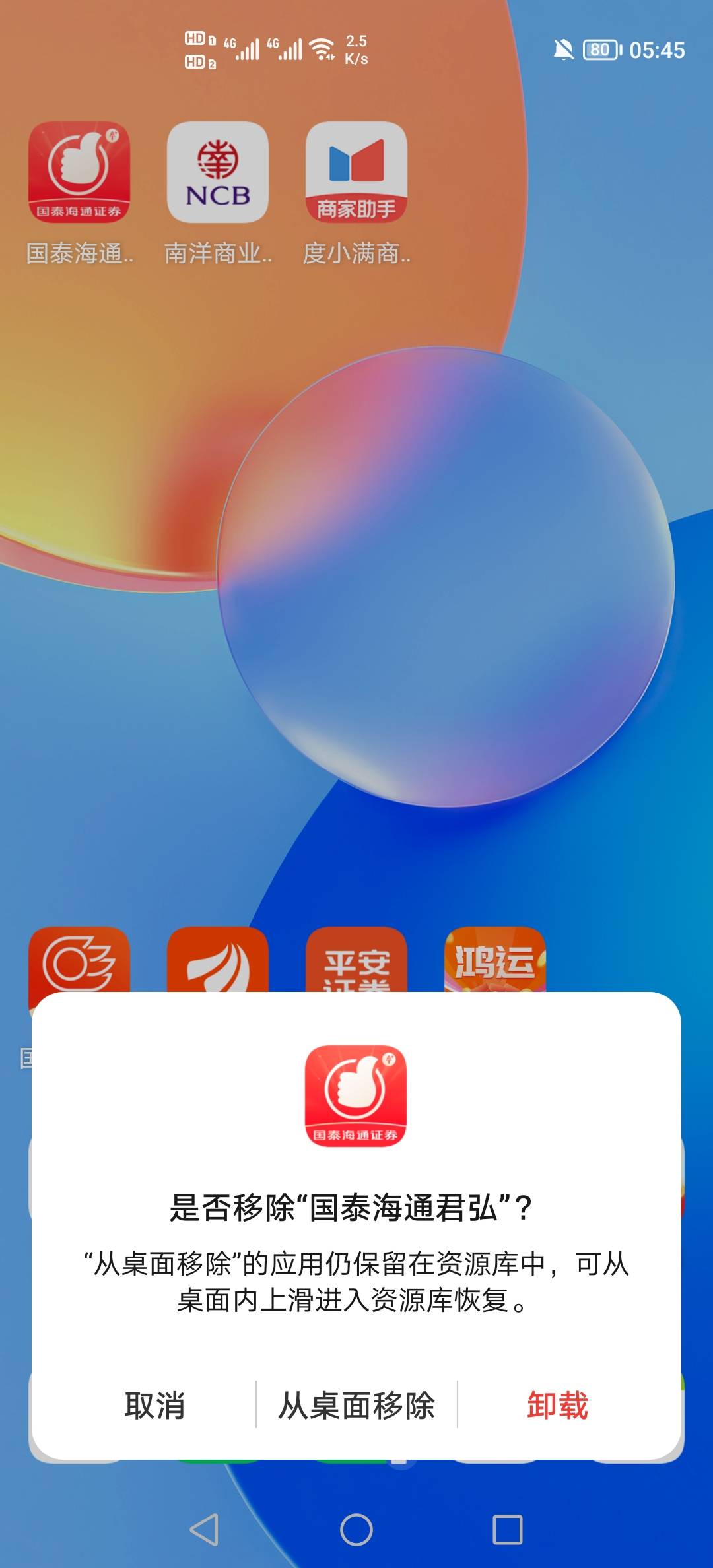 国泰玩不明白，卸载了

30 / 作者:挂壁老哥饿了mm / 