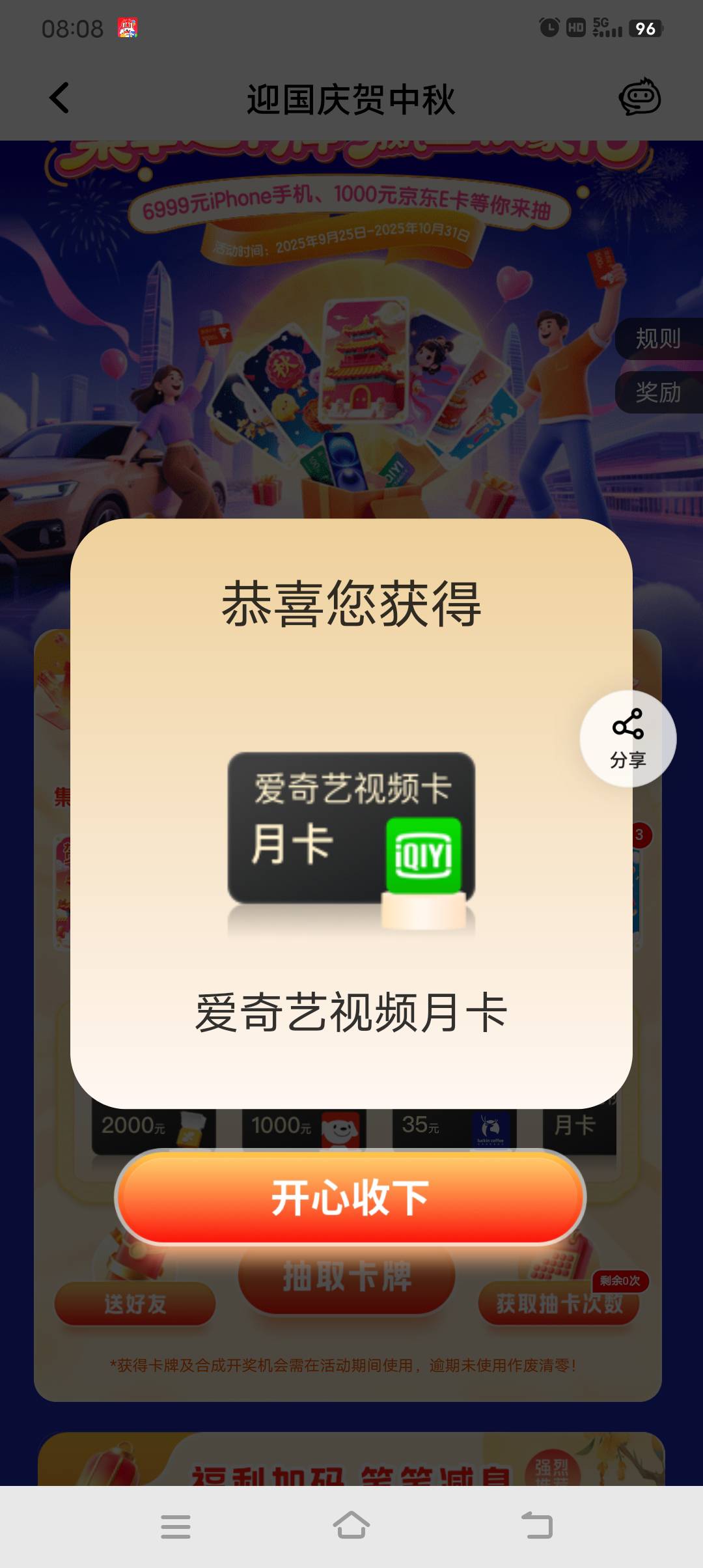 这个爱奇艺能出吗？抽了三个都是

97 / 作者:非凡哥. / 