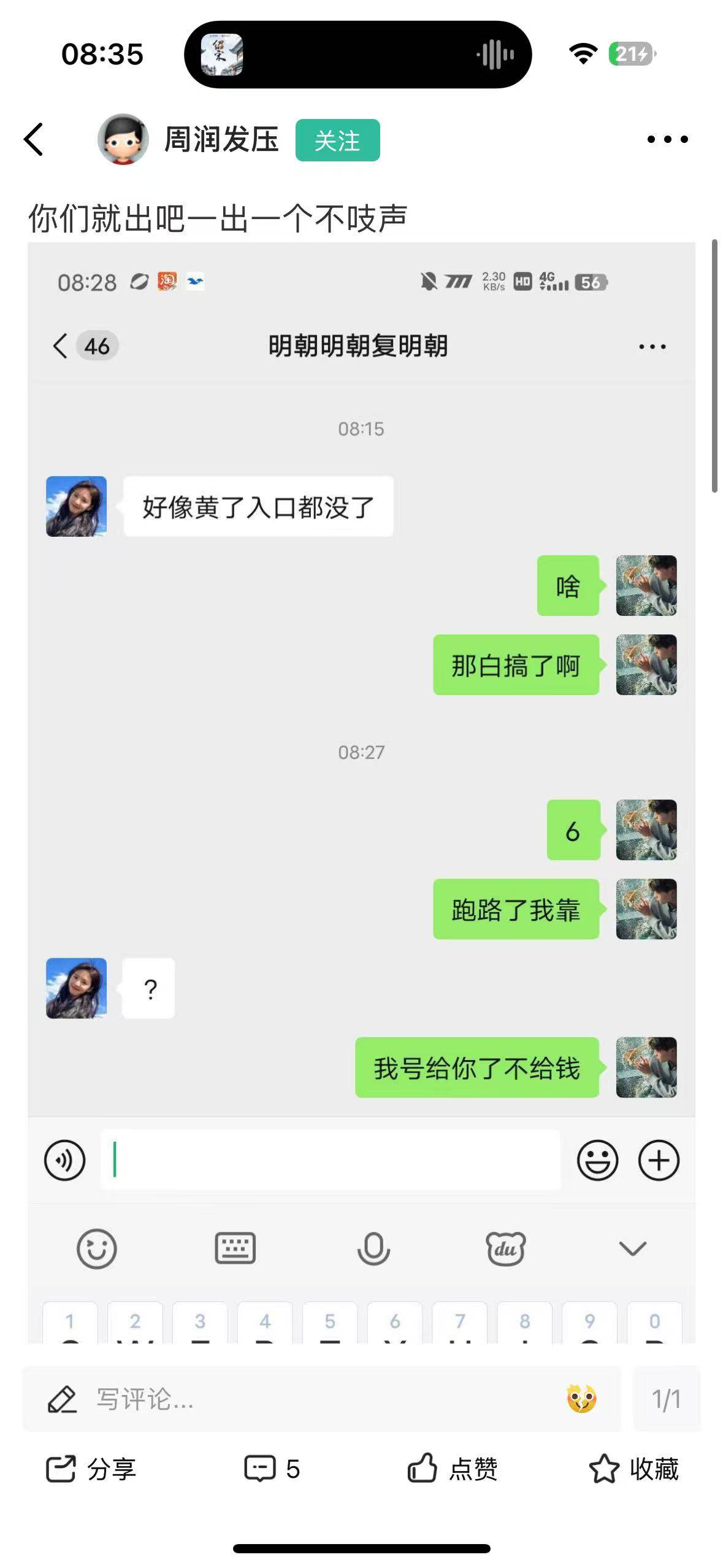小仙女是吧？截图截一半你是会截图的？我踏马号都没上你说我跑路，我下的海通通才财没75 / 作者:无奈1112 / 