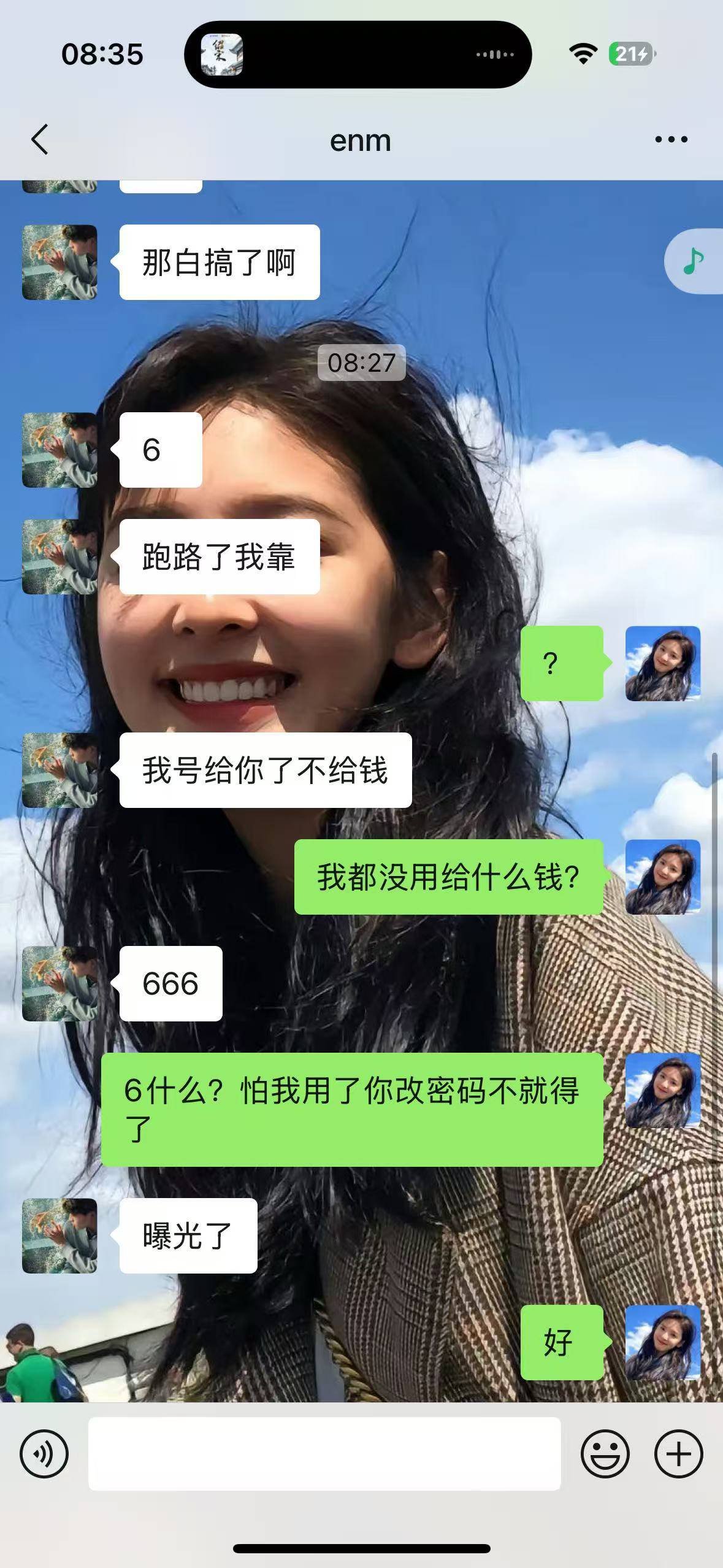 小仙女是吧？截图截一半你是会截图的？我踏马号都没上你说我跑路，我下的海通通才财没23 / 作者:无奈1112 / 