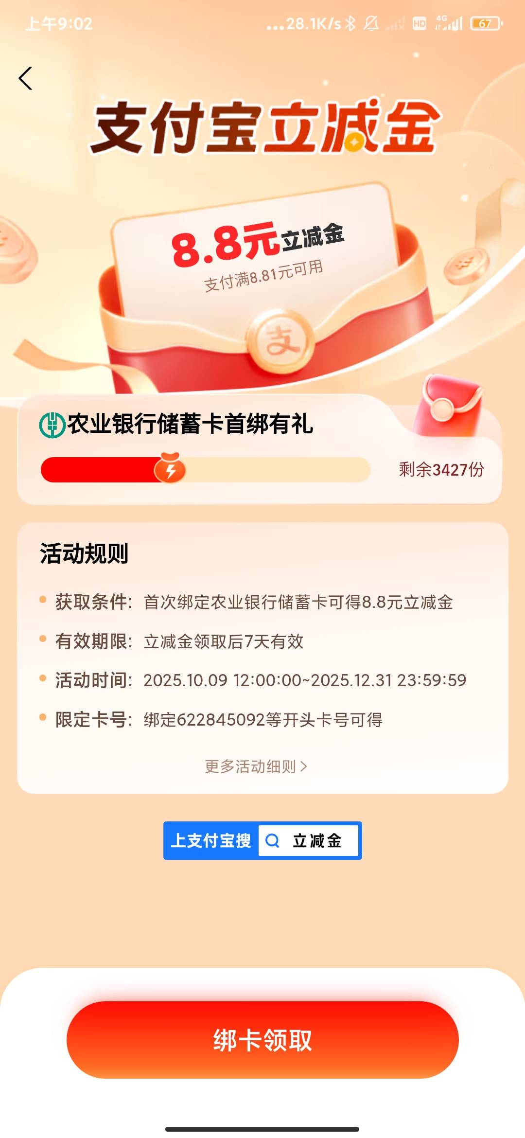 有没有老哥知道支付宝老农这三个8.8是哪里的



44 / 作者:孤影。 / 
