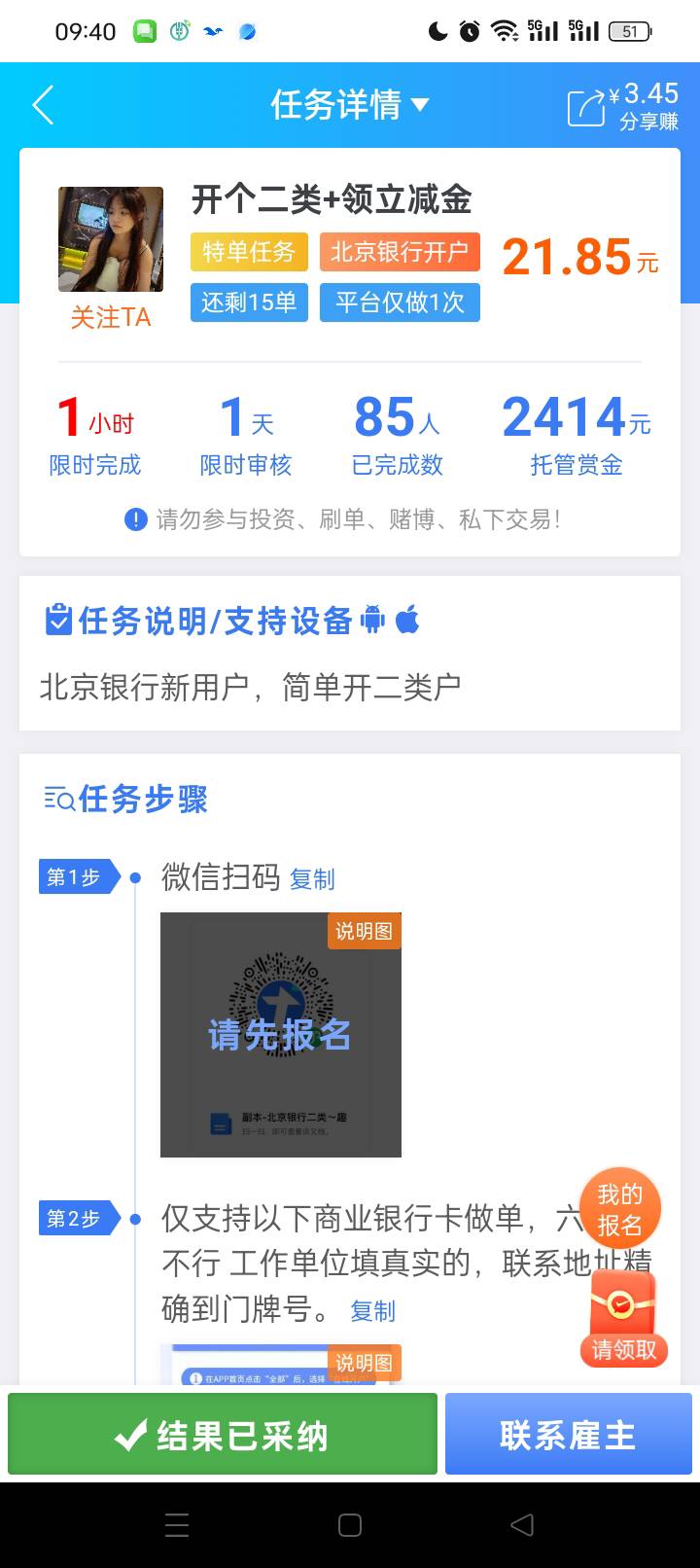 北京银行又做了一次


89 / 作者:无羊毛111 / 