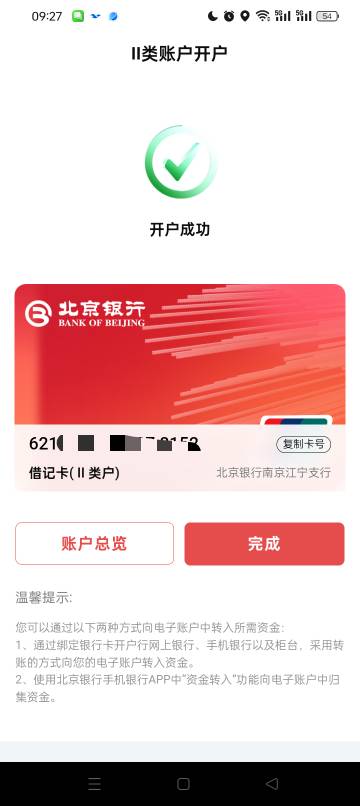 北京银行又做了一次


97 / 作者:无羊毛111 / 