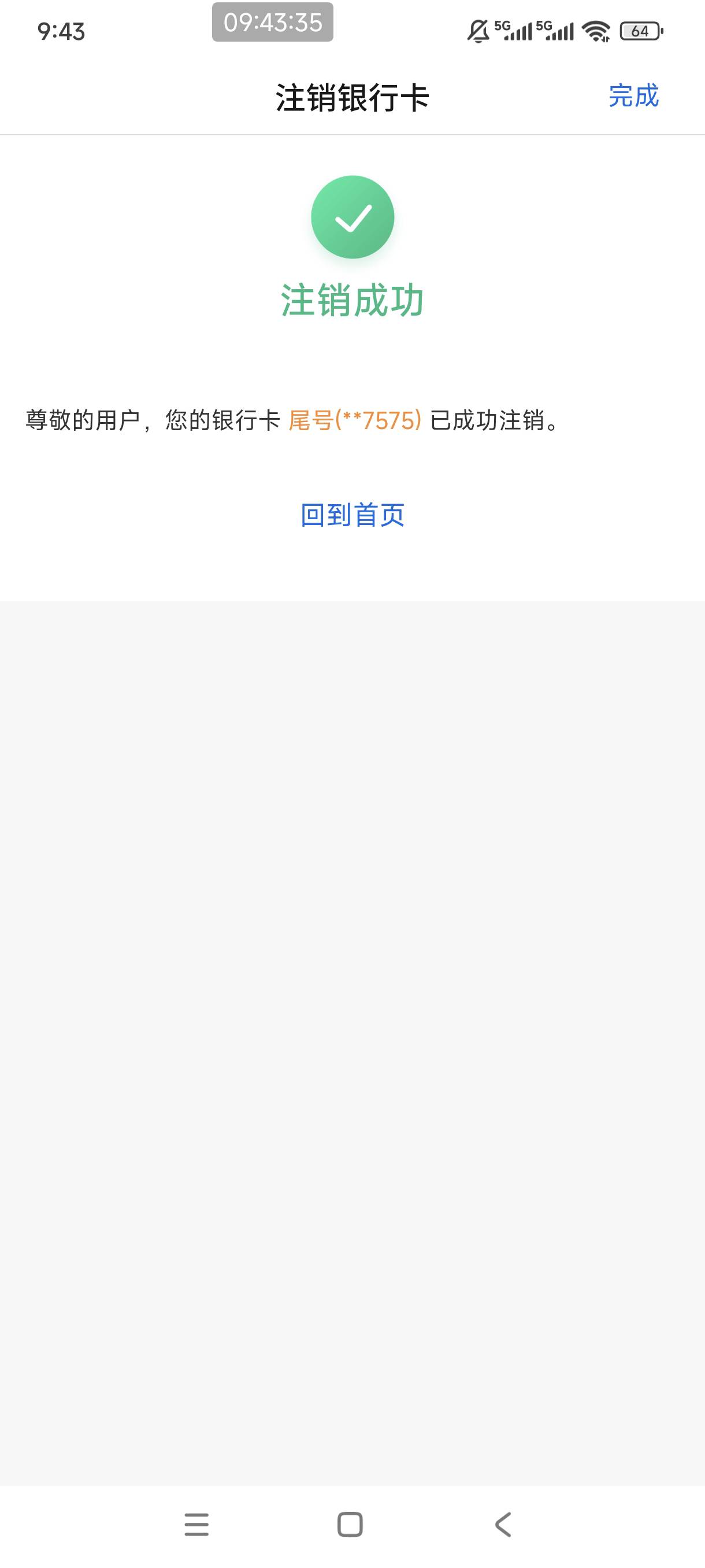 今天注销娇娇  明天才能开卡是吧？ 是开惠州还是开中山，还是开北京好呀？

59 / 作者:是依笑呀 / 