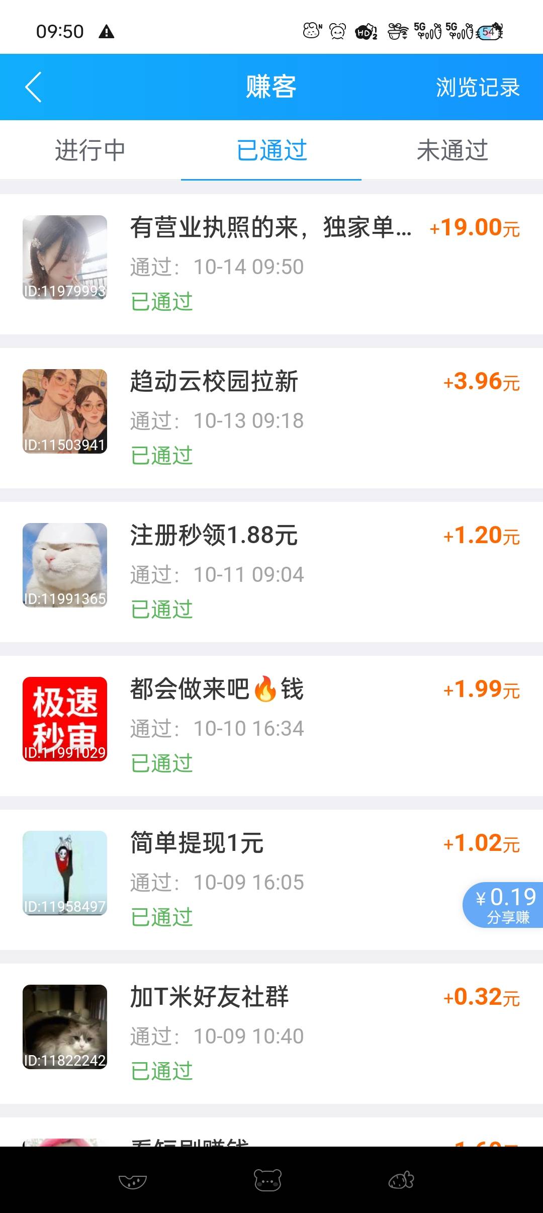 可喜可贺，美团姐任务自动审核过了。还以为她会卡着点举报，通过后就不能举报我了吧？26 / 作者:五指袜 / 