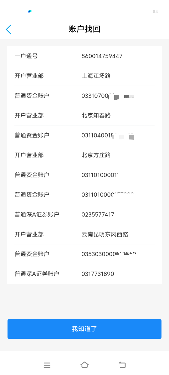 老哥，我这是有5个账号吧

86 / 作者:张翠山 / 