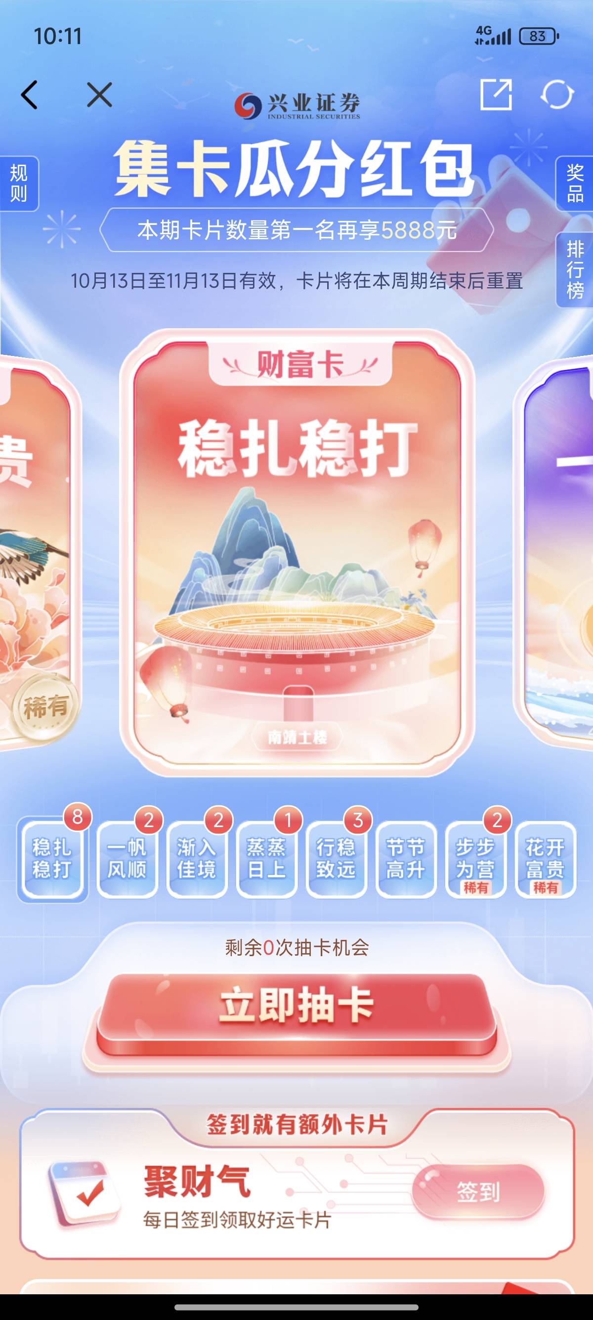 XY优理宝APP集卡活动，瓜分38888，集齐指定卡片得8.8元，无需开户



28 / 作者:侠义芝士 / 