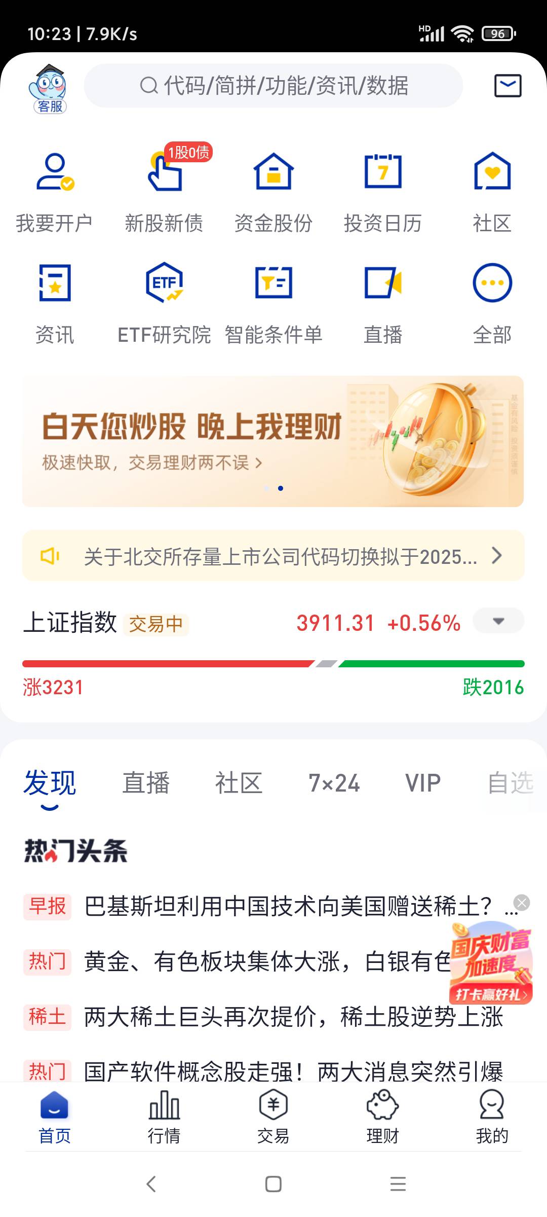 国泰海通，我怎么没有入口呢，老哥们入口在哪

48 / 作者:羊毛快乐撸 / 