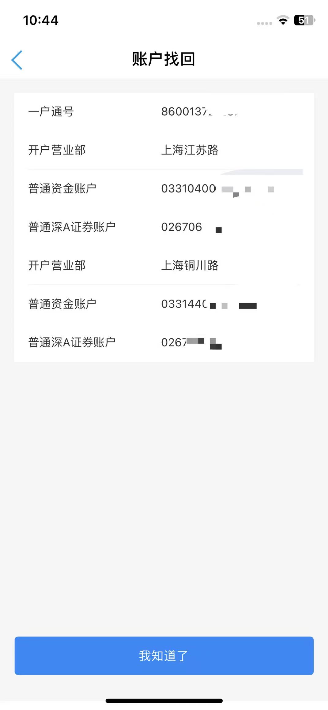 国泰这是几个账户？来个老哥解答解答

4 / 作者:扬帆1 / 