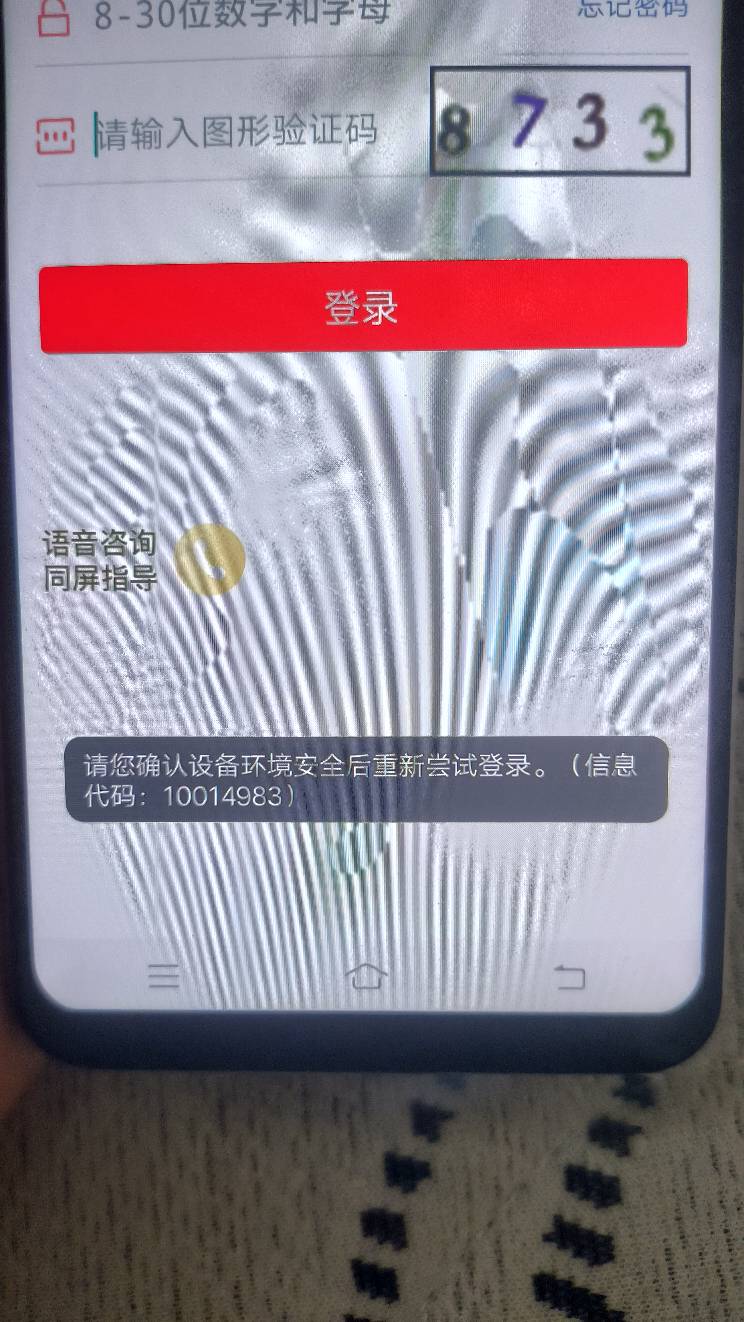 工行这样是不是拉黑了？永久登录不了是吗？有遇到过的吗？换个手机登录就这样了，换回76 / 作者:你莫说888 / 