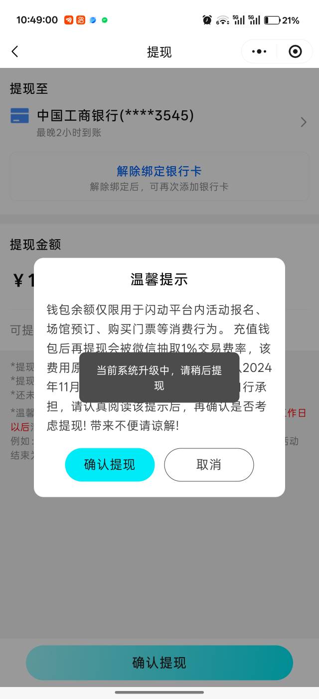 刚刚一直卡就没管，这现在提现不了了

76 / 作者:吾茶小店 / 