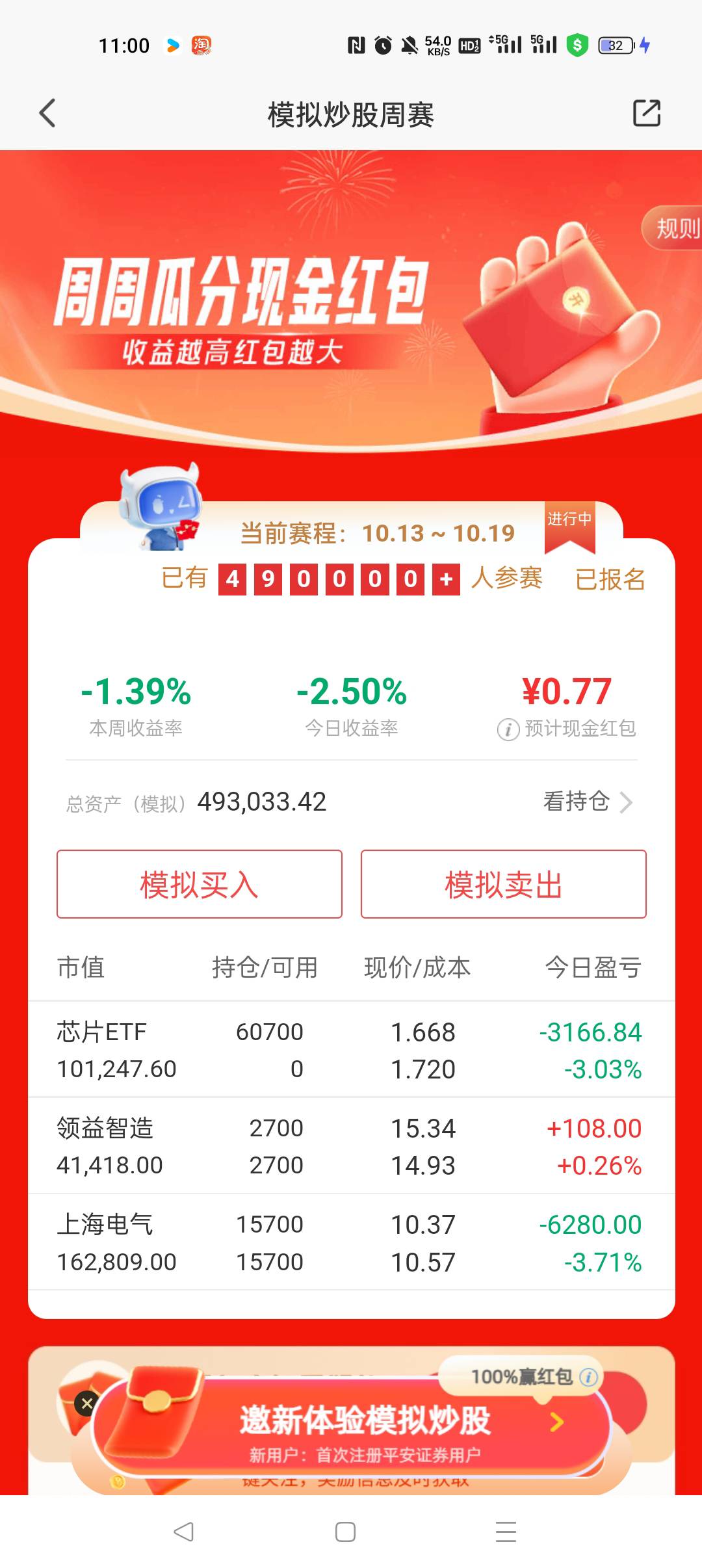 这个有没有弄过的也是模拟金，，平安证券的50万模拟金，也可以拿红包

64 / 作者:早日上岸eee / 
