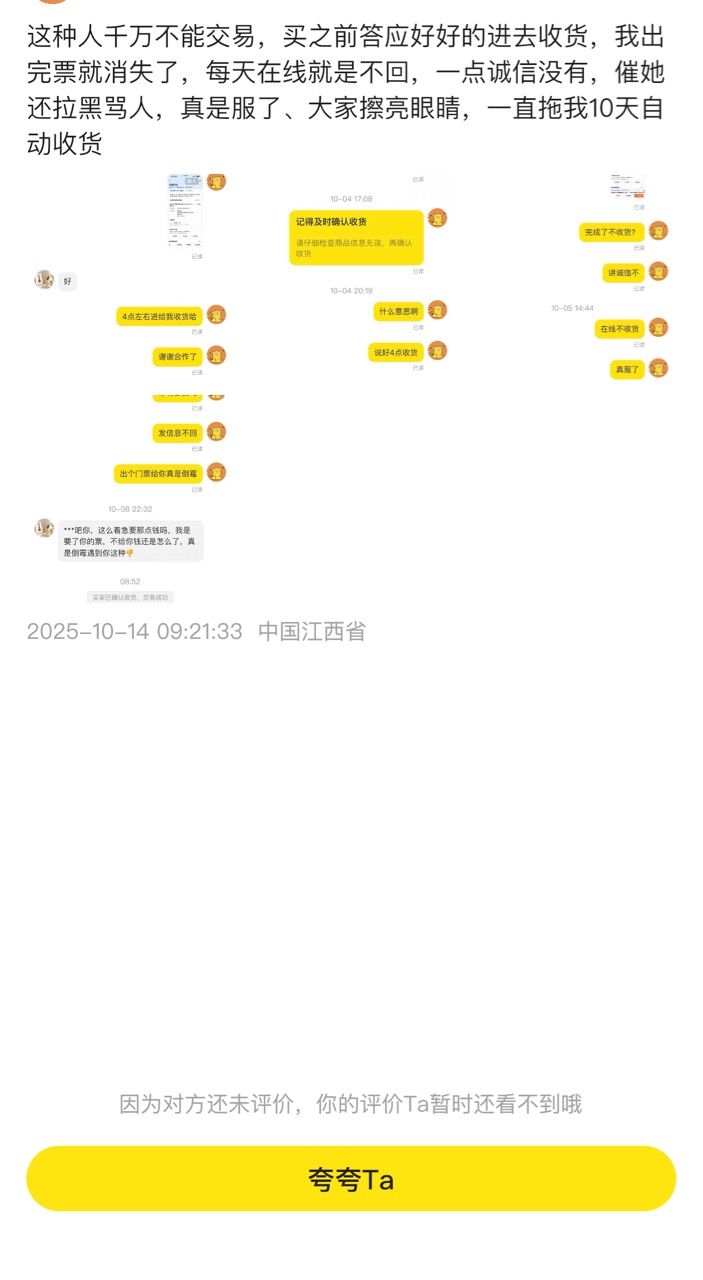 cs必须差评卖个门票今天自动收货了，说好进去就收实在不行你出来收也行，卡我100还拉55 / 作者:太难了～— / 