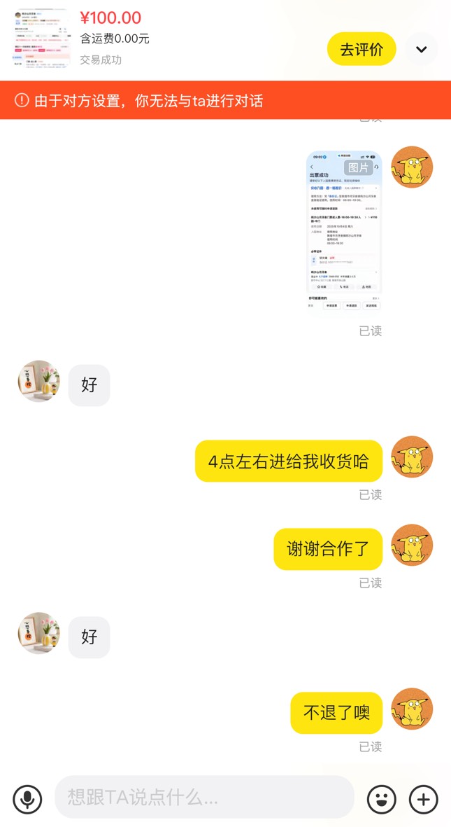 cs必须差评卖个门票今天自动收货了，说好进去就收实在不行你出来收也行，卡我100还拉95 / 作者:太难了～— / 