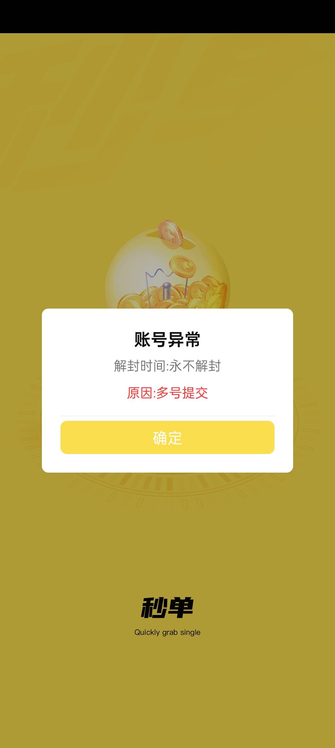 两个号提交这个被永久了封号

91 / 作者:等风莱山区 / 
