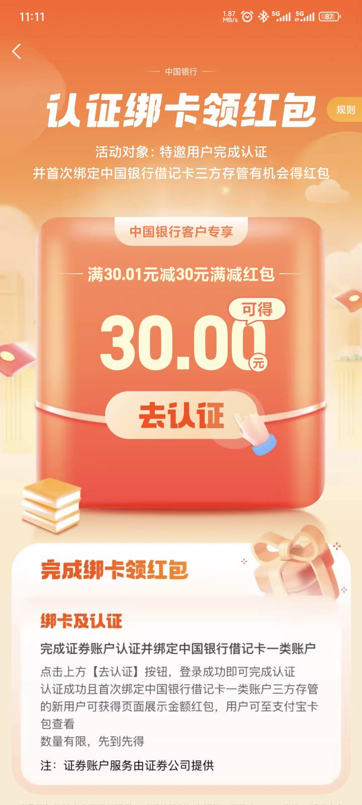 因为绑错卡了，我让客服驳回申请了。现在重开绑卡中行还能领取不，老哥们，卡包里还有90 / 作者:yuyu牛 / 