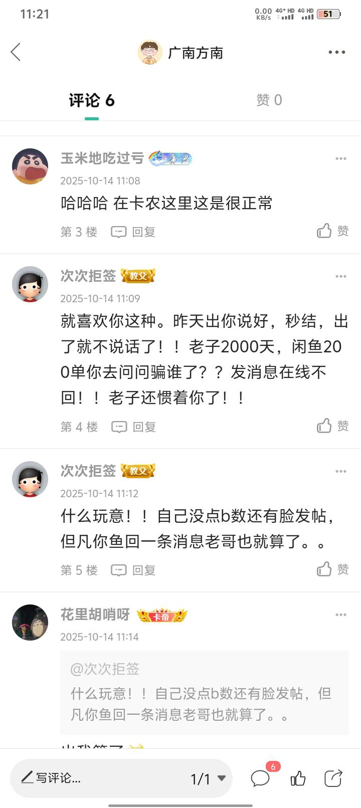 卡农2000天的骗子，卡农不要删除，防止更多人因此受骗

11 / 作者:广南方南 / 