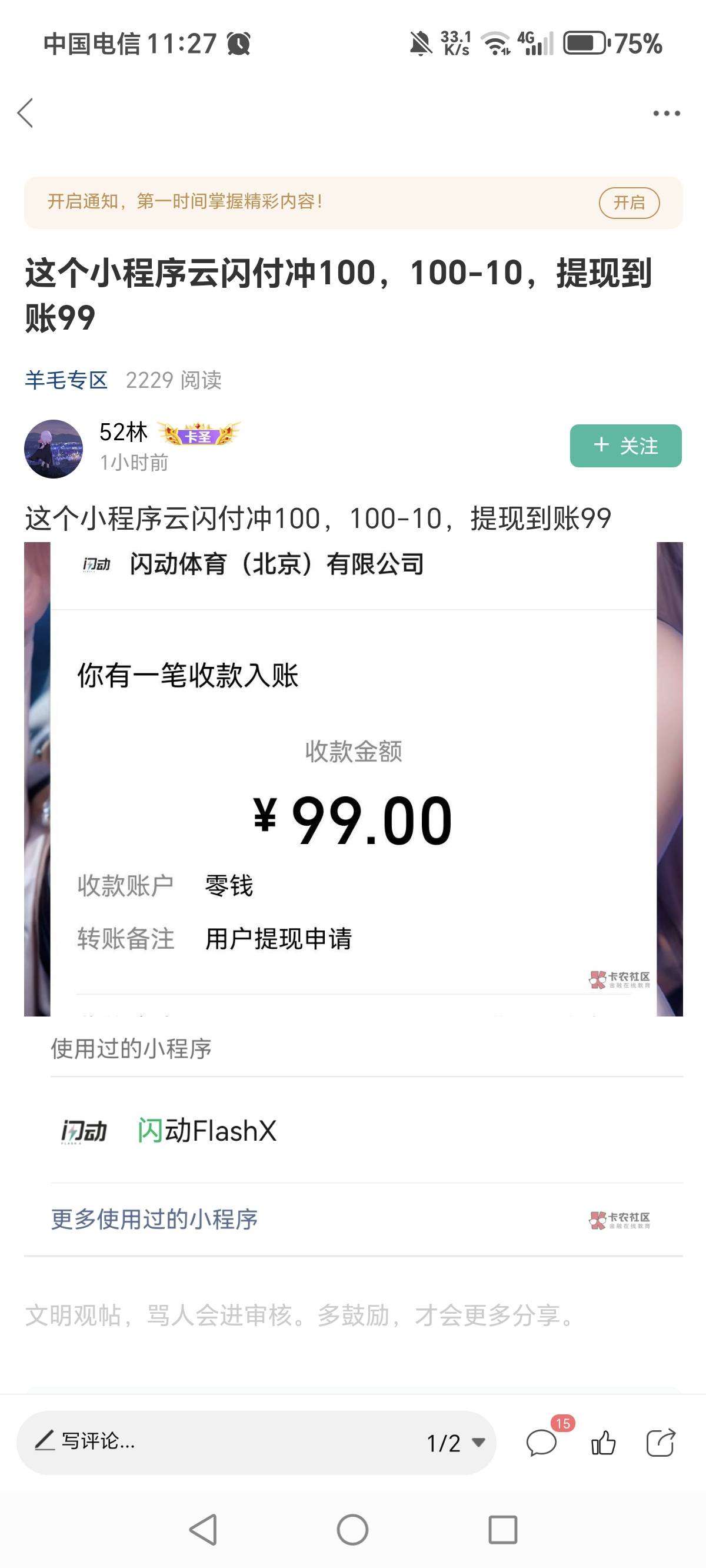 闪动提不了？是满100才能提还是废了？


90 / 作者:一梦方日出 / 