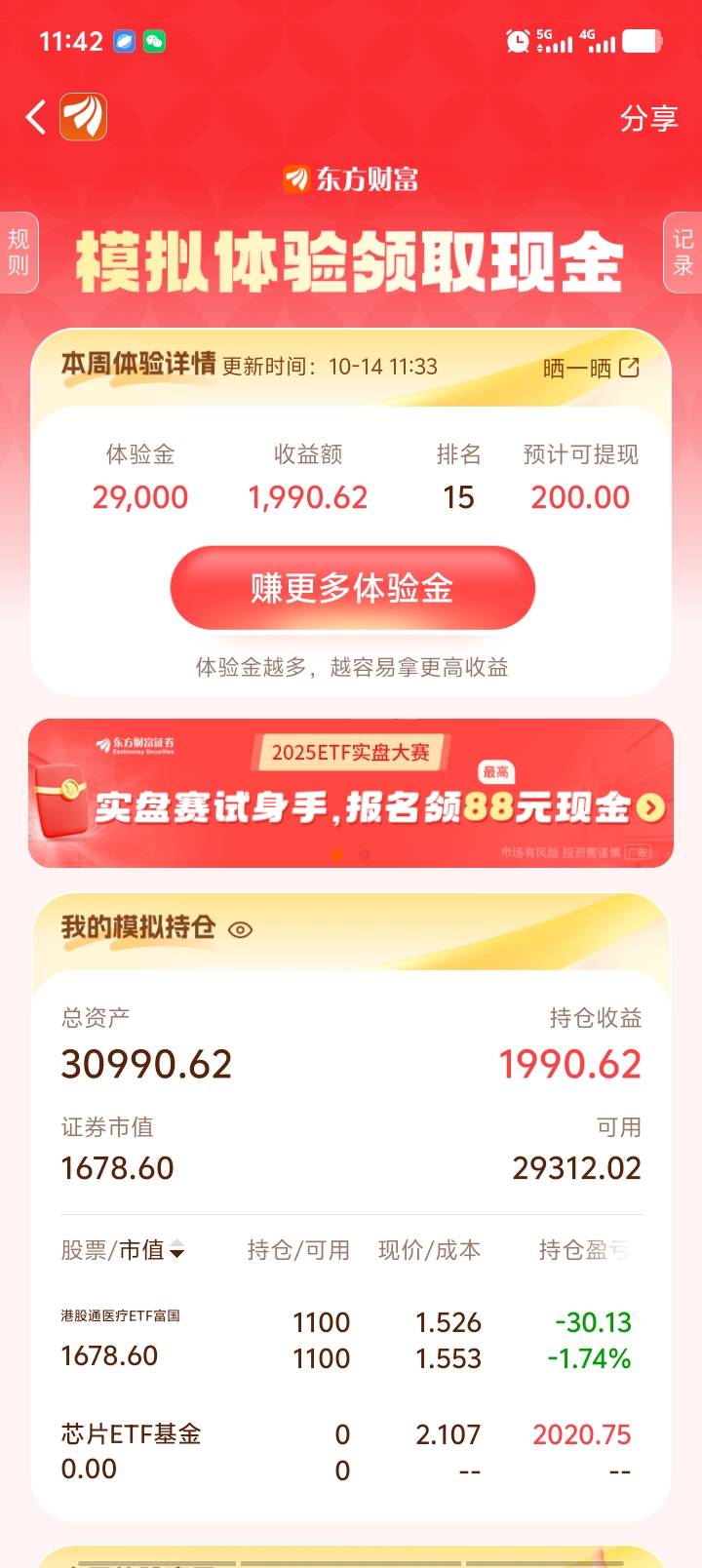 东方财富体验金怎么上十万的，在哪里拉的人头，投资五十毛，能到多少体验金呢

32 / 作者:大冤种本种 / 