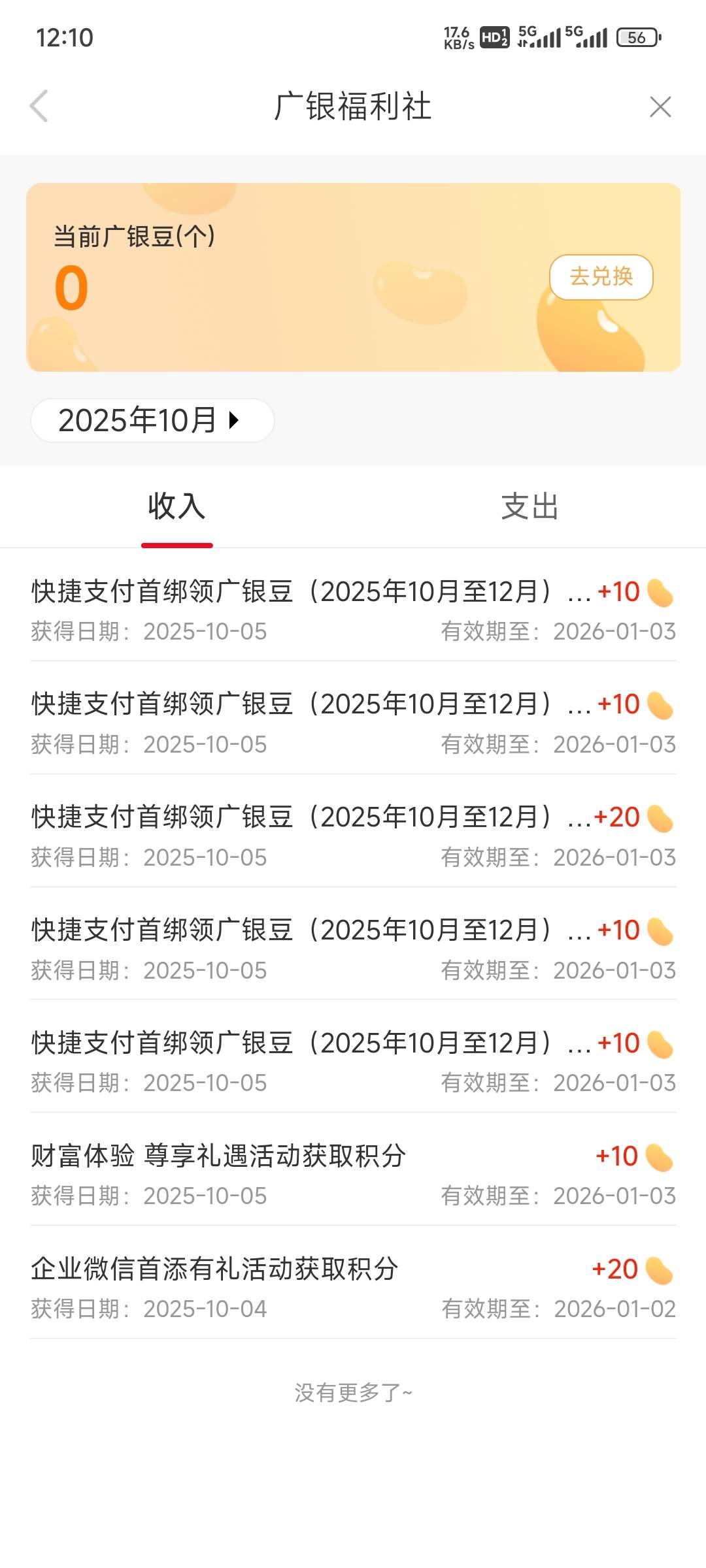 广州银行的快捷支付不是同时更新的呀，12号更新了三次，今天又来短信更新了一次
67 / 作者:戒酒的李白丶 / 